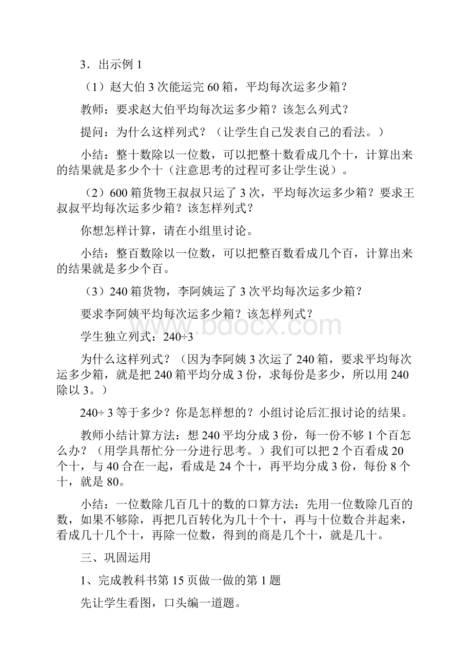 人教版小学三年级下册第二单元教材简析及除数是一位数的除法导案.docx_第3页