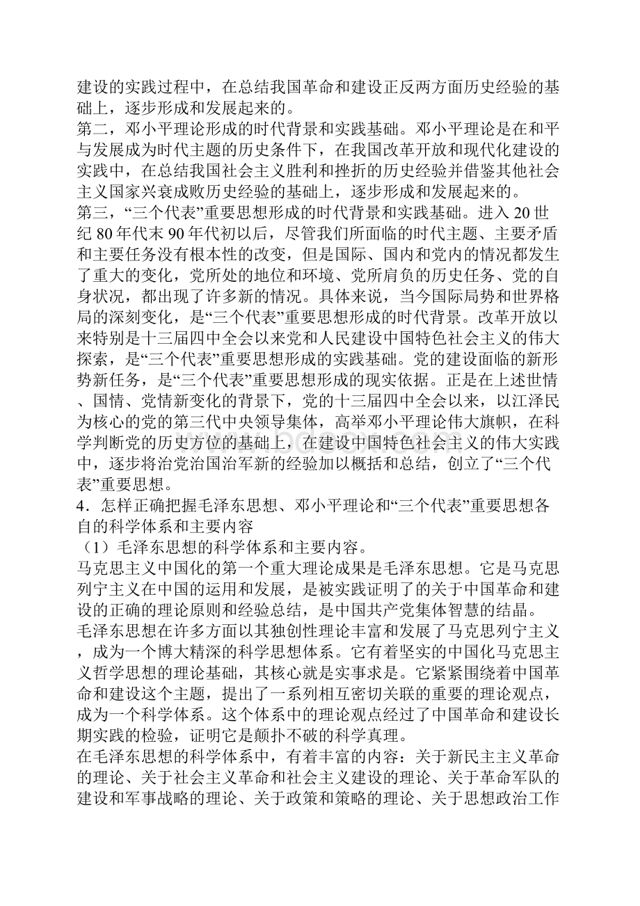 毛邓三课后题答案.docx_第2页