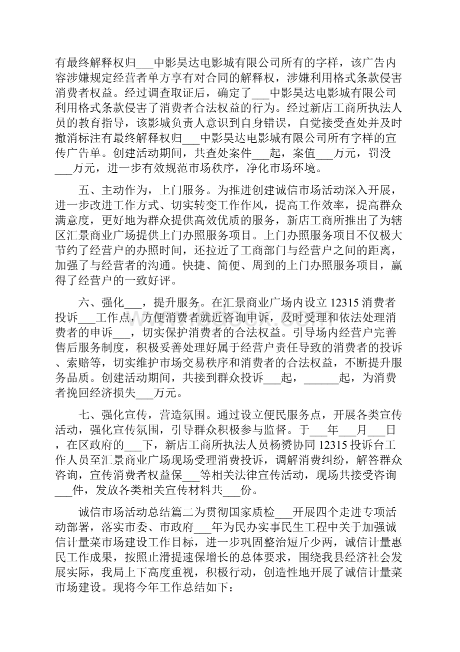 诚信市场活动总结.docx_第2页