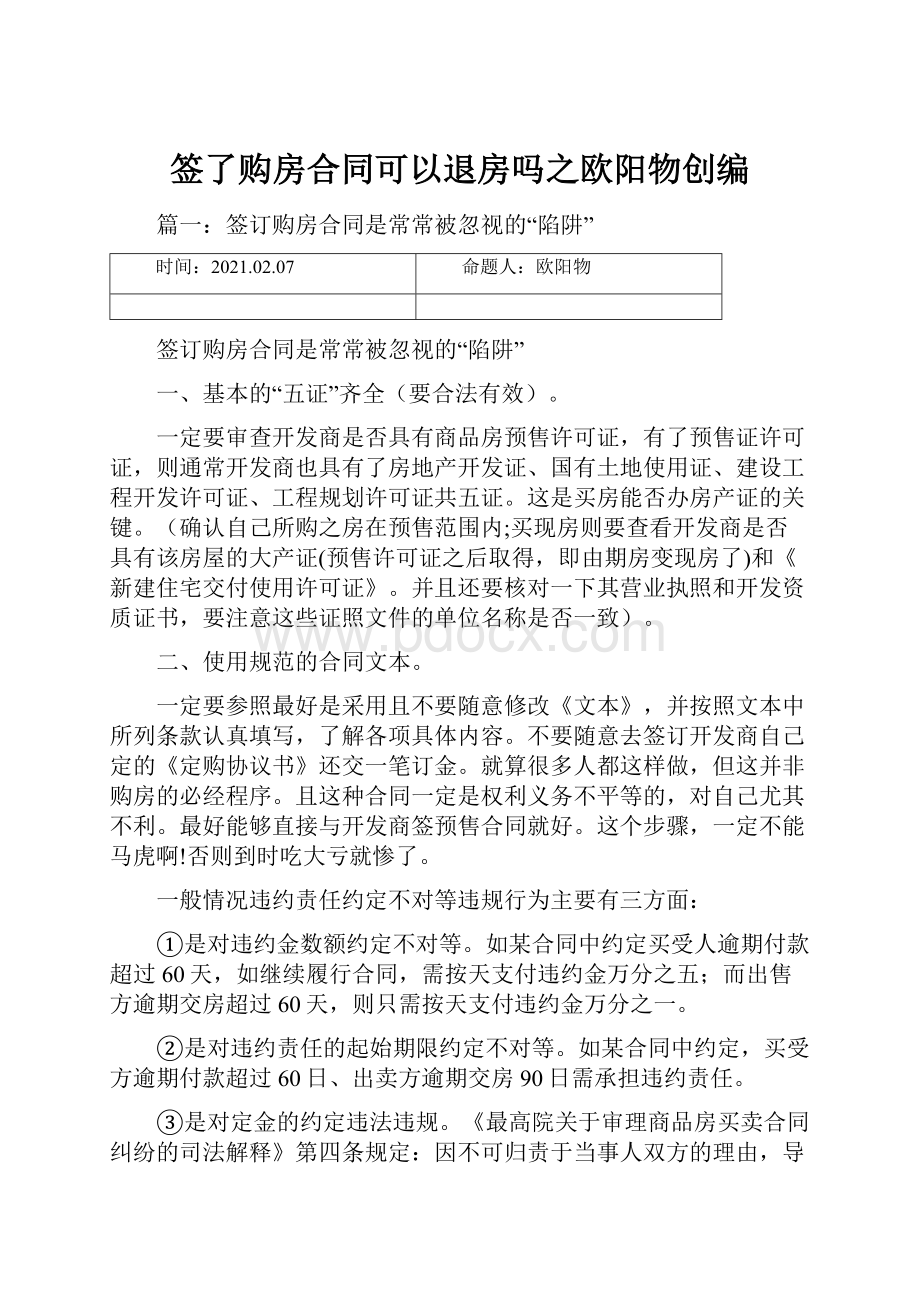 签了购房合同可以退房吗之欧阳物创编.docx_第1页