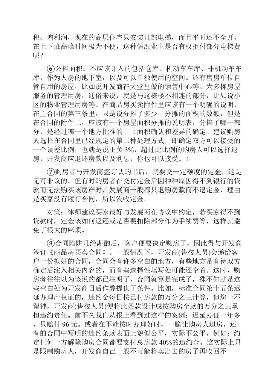 签了购房合同可以退房吗之欧阳物创编.docx_第3页