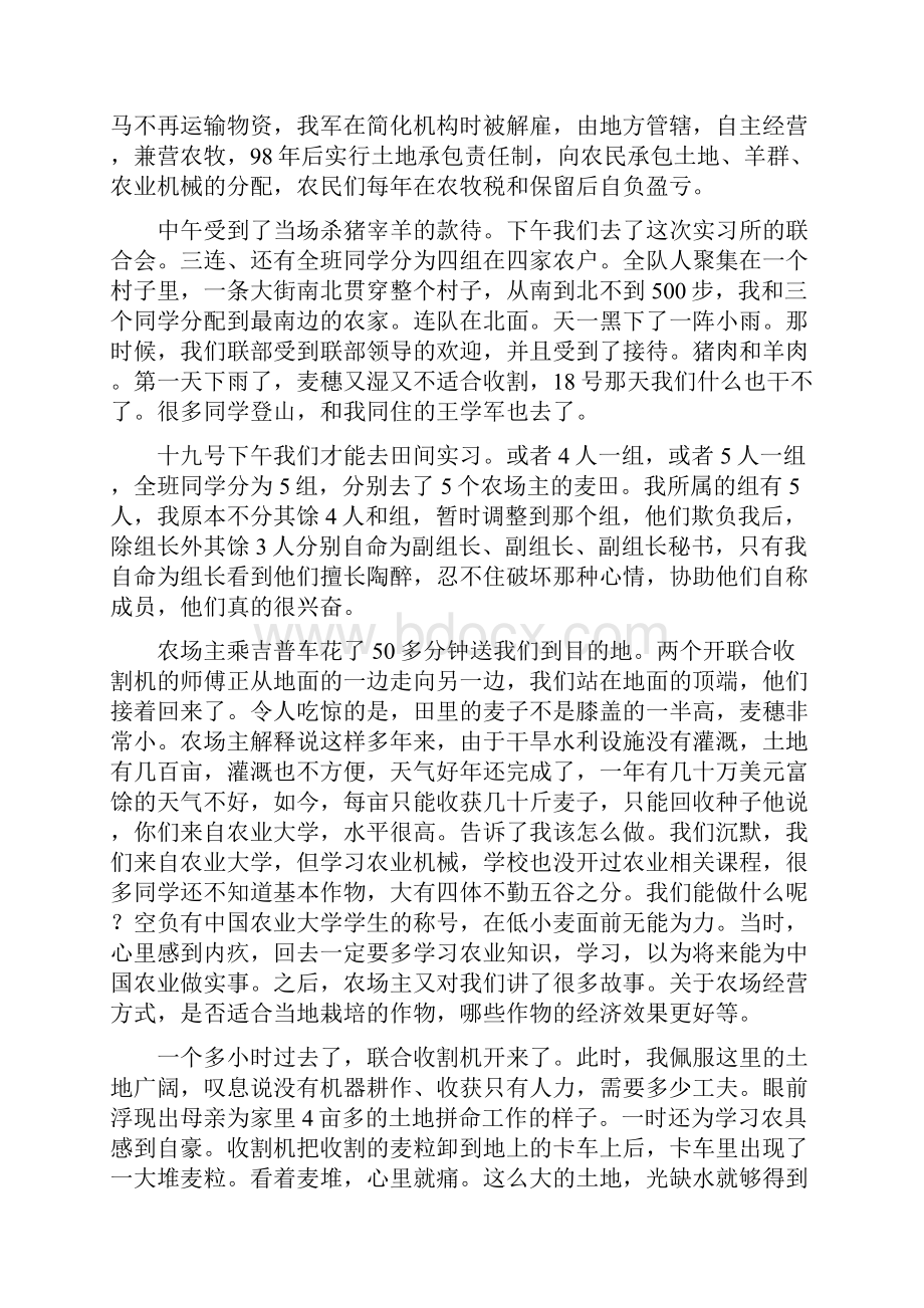 农场实习报告.docx_第2页