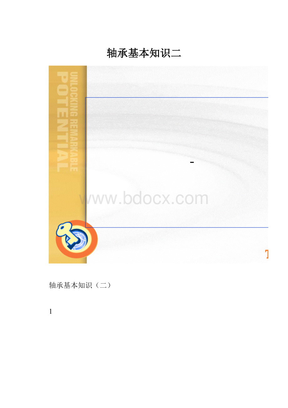 轴承基本知识二.docx