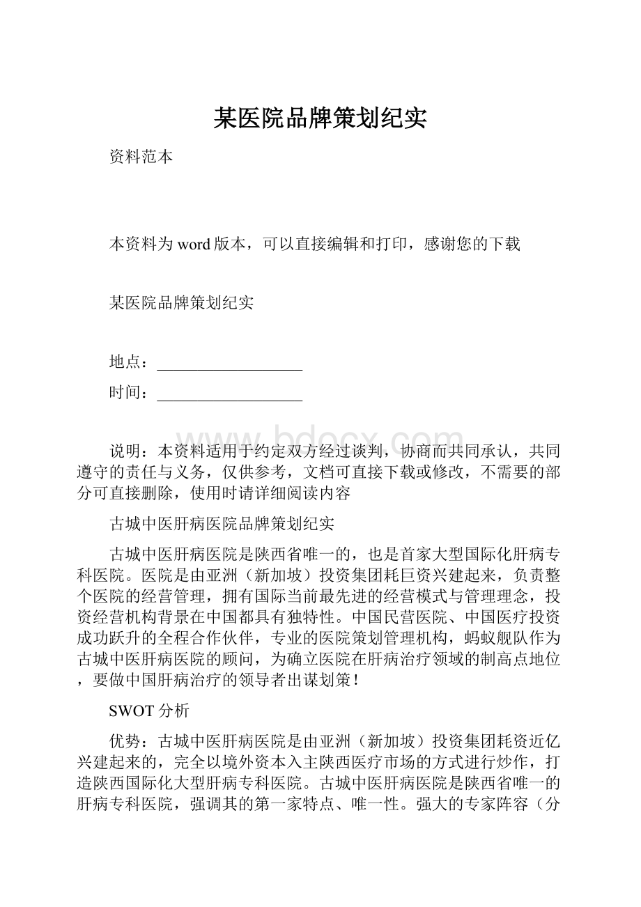 某医院品牌策划纪实.docx_第1页