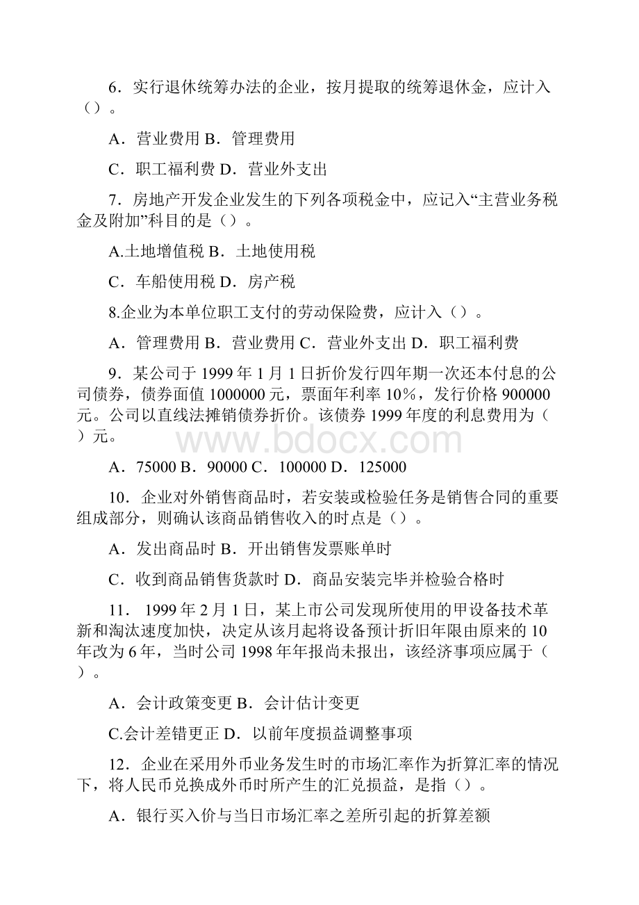 中级会计资格考试《会计实务一》试题及参考答案.docx_第2页