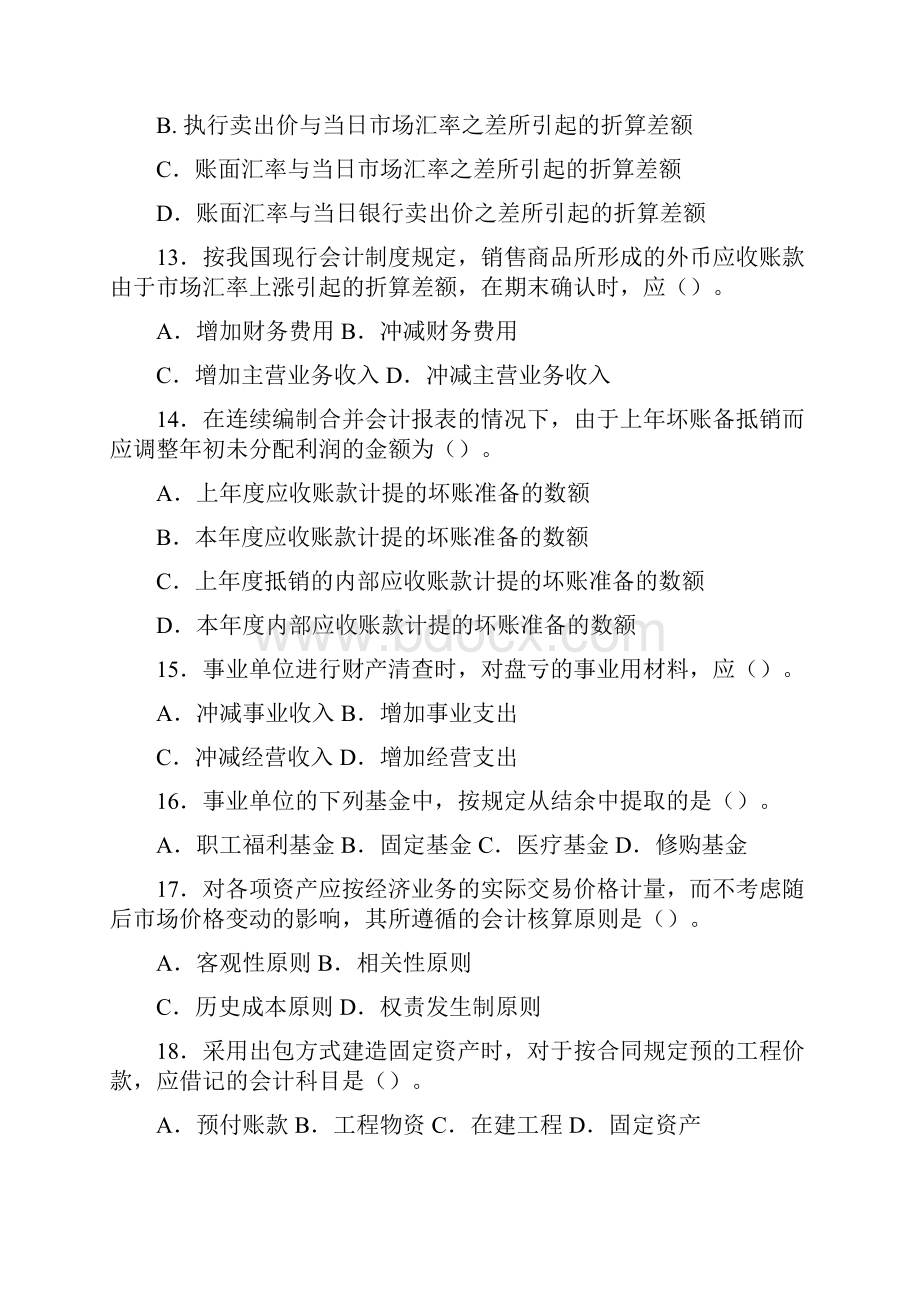 中级会计资格考试《会计实务一》试题及参考答案.docx_第3页