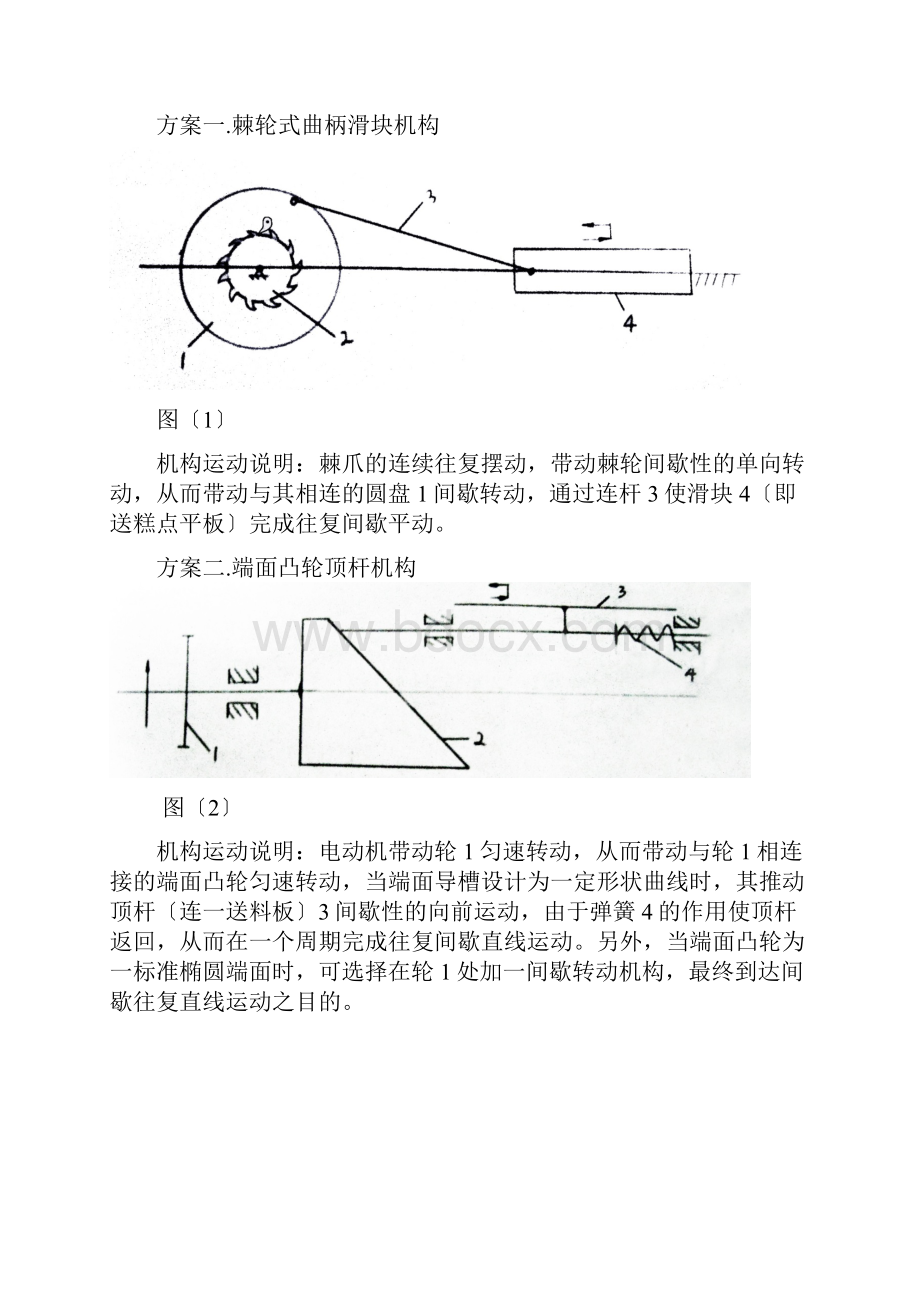 糕点切片机设计带图.docx_第2页