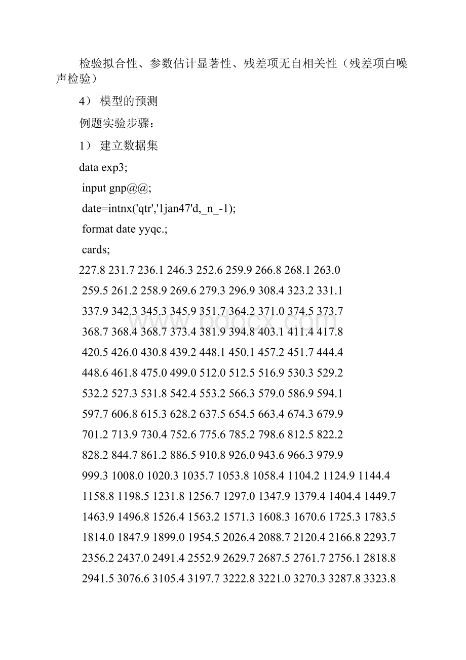 基于SAS分析美国国民生产总值的季度数据研究.docx_第2页