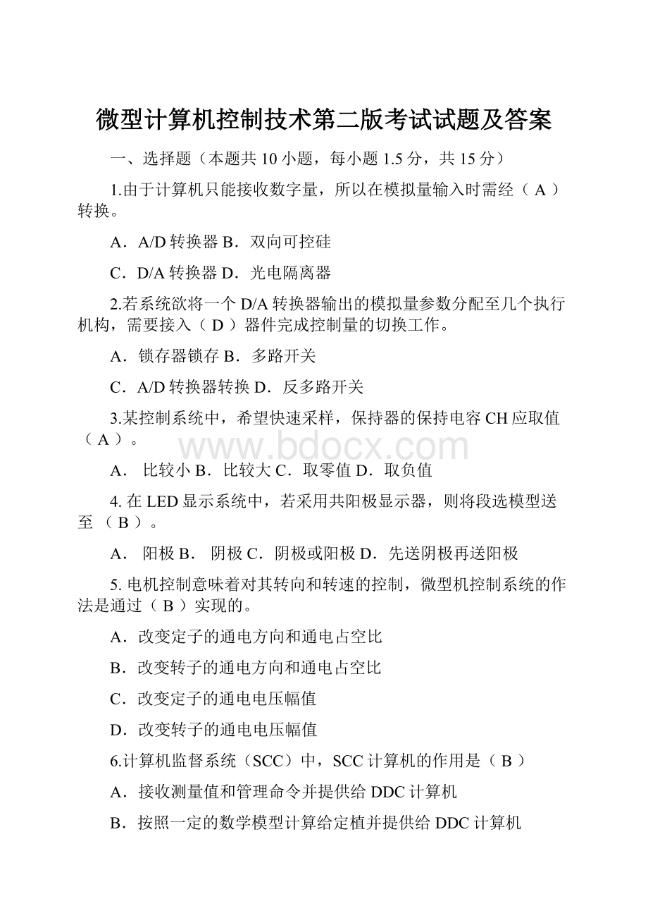 微型计算机控制技术第二版考试试题及答案.docx_第1页