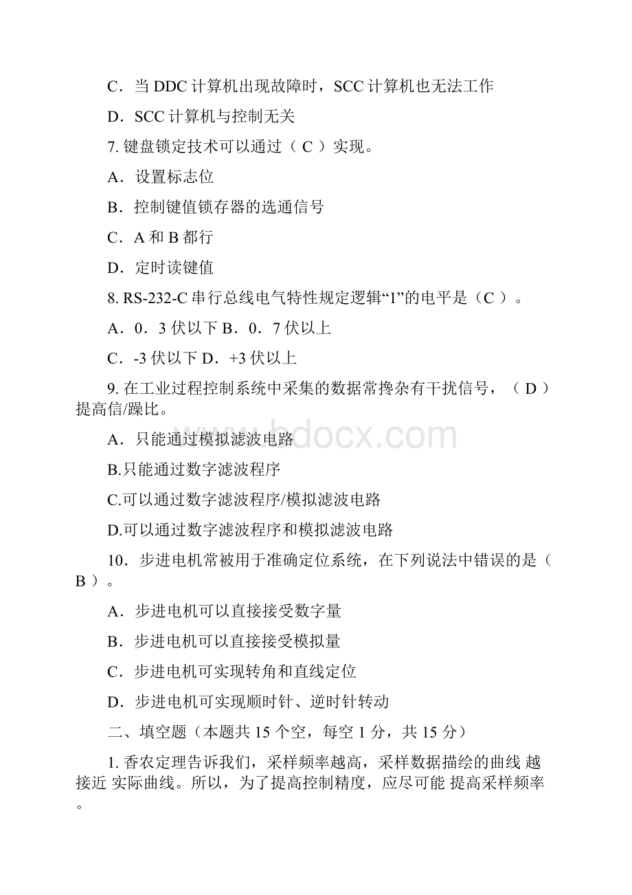 微型计算机控制技术第二版考试试题及答案.docx_第2页