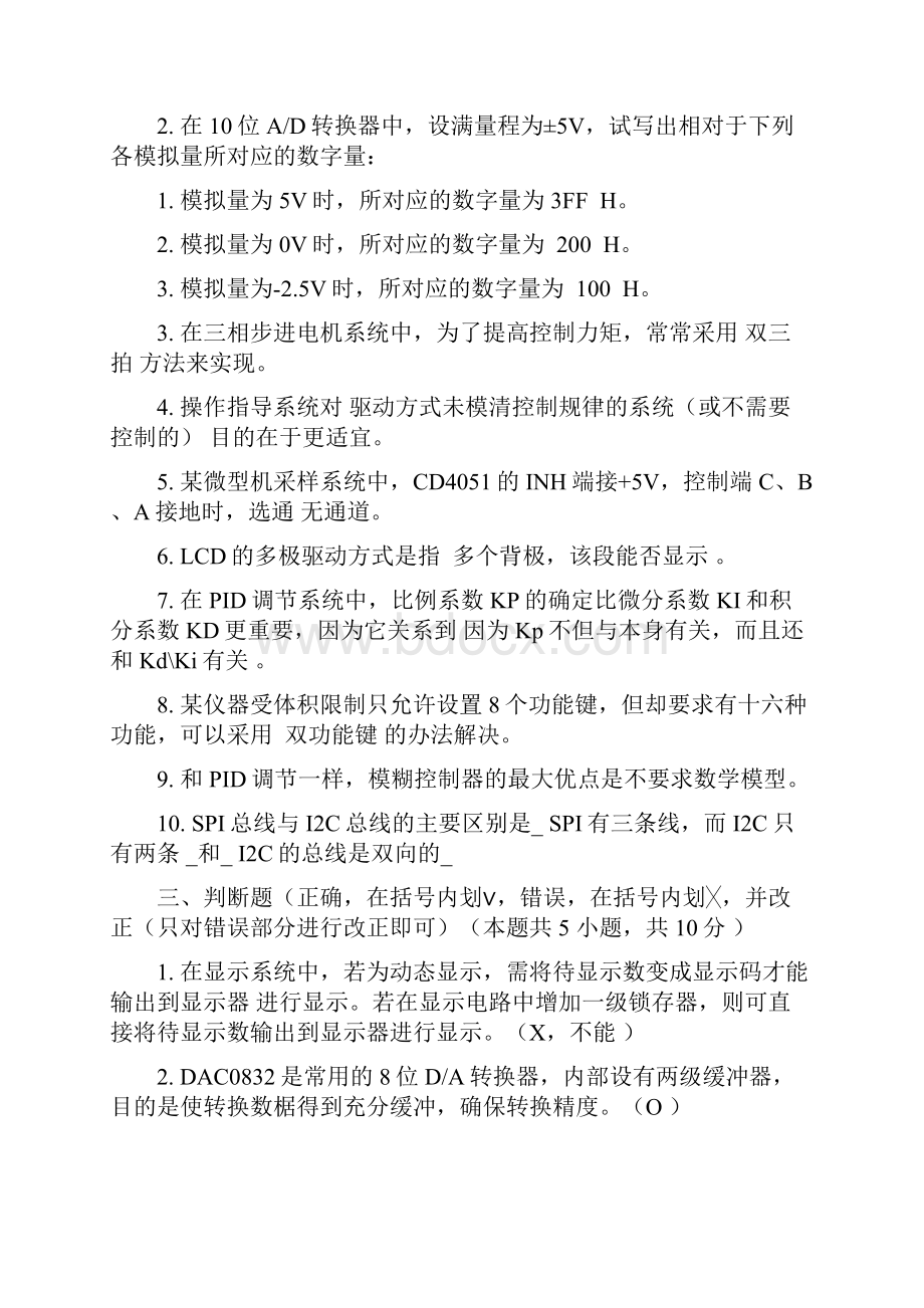 微型计算机控制技术第二版考试试题及答案.docx_第3页