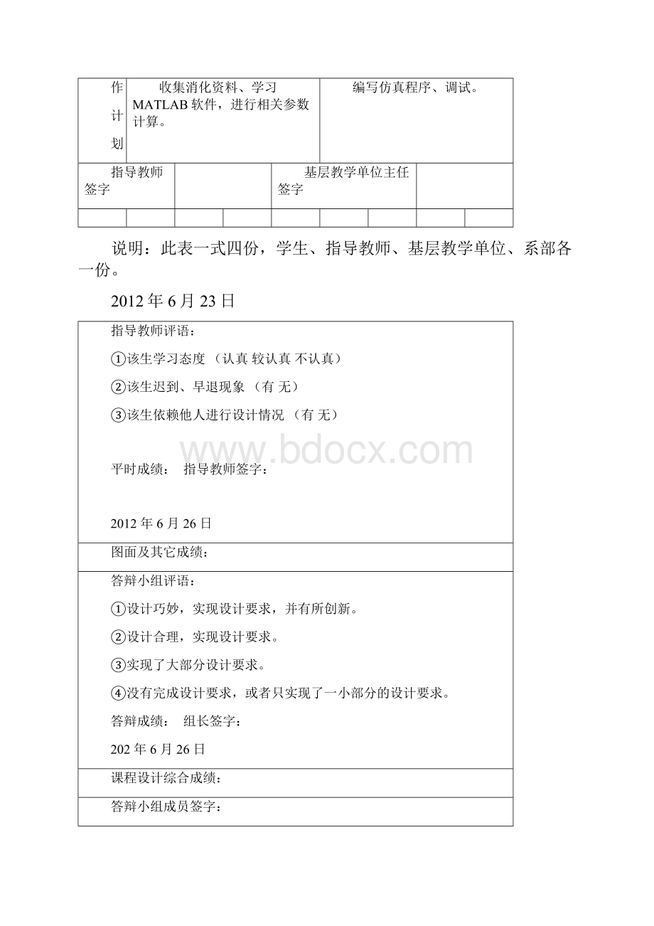 数字信号处理课程设计.docx_第2页