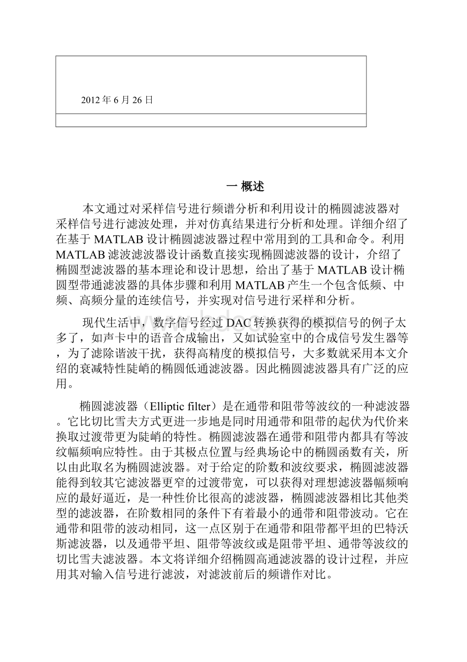 数字信号处理课程设计.docx_第3页