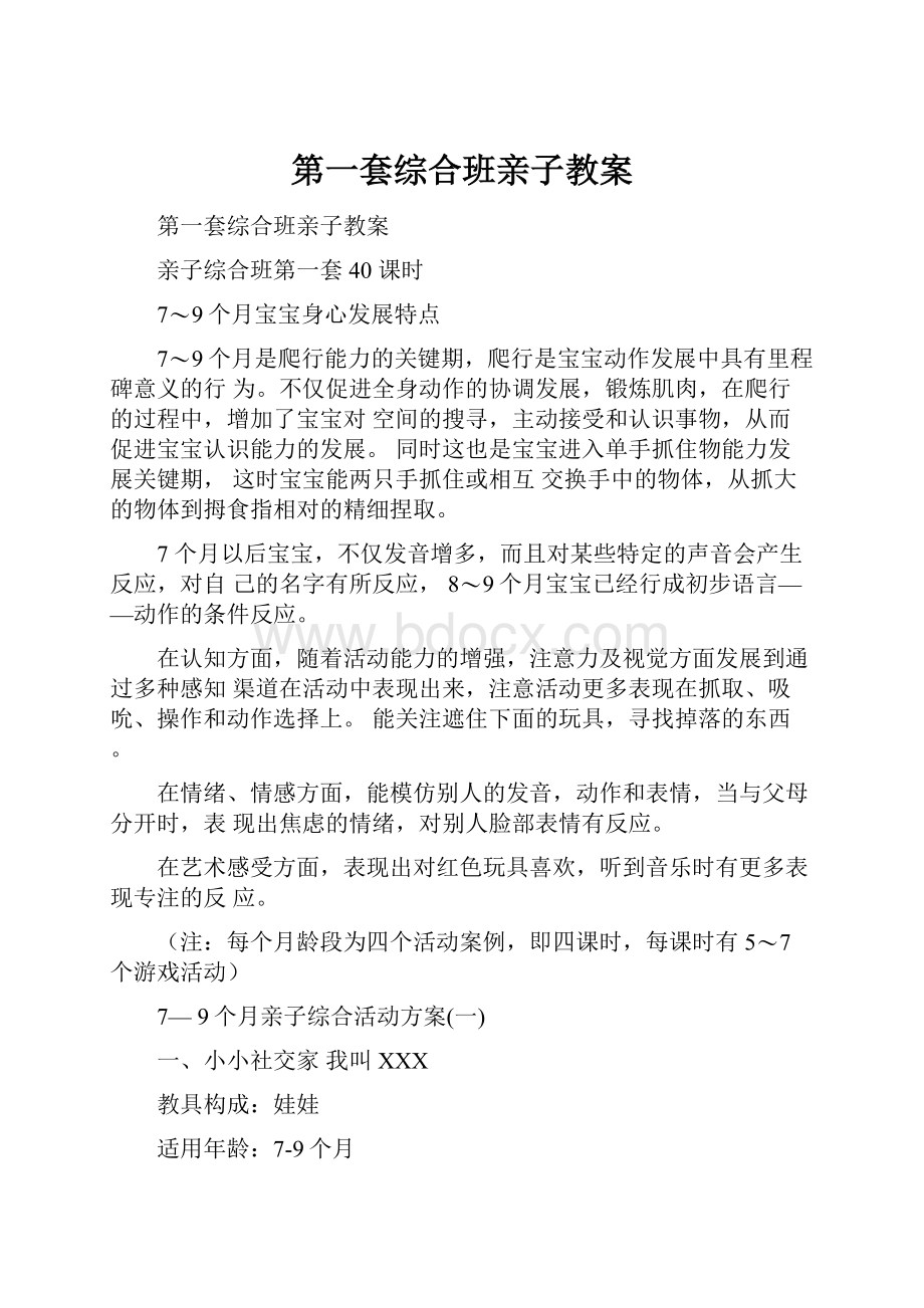 第一套综合班亲子教案.docx_第1页