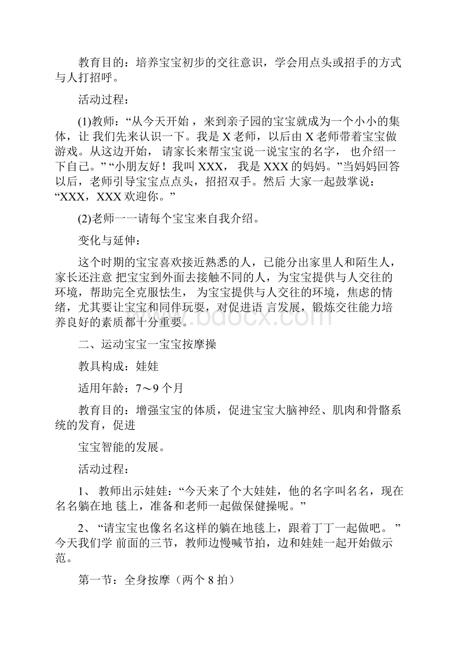 第一套综合班亲子教案.docx_第2页