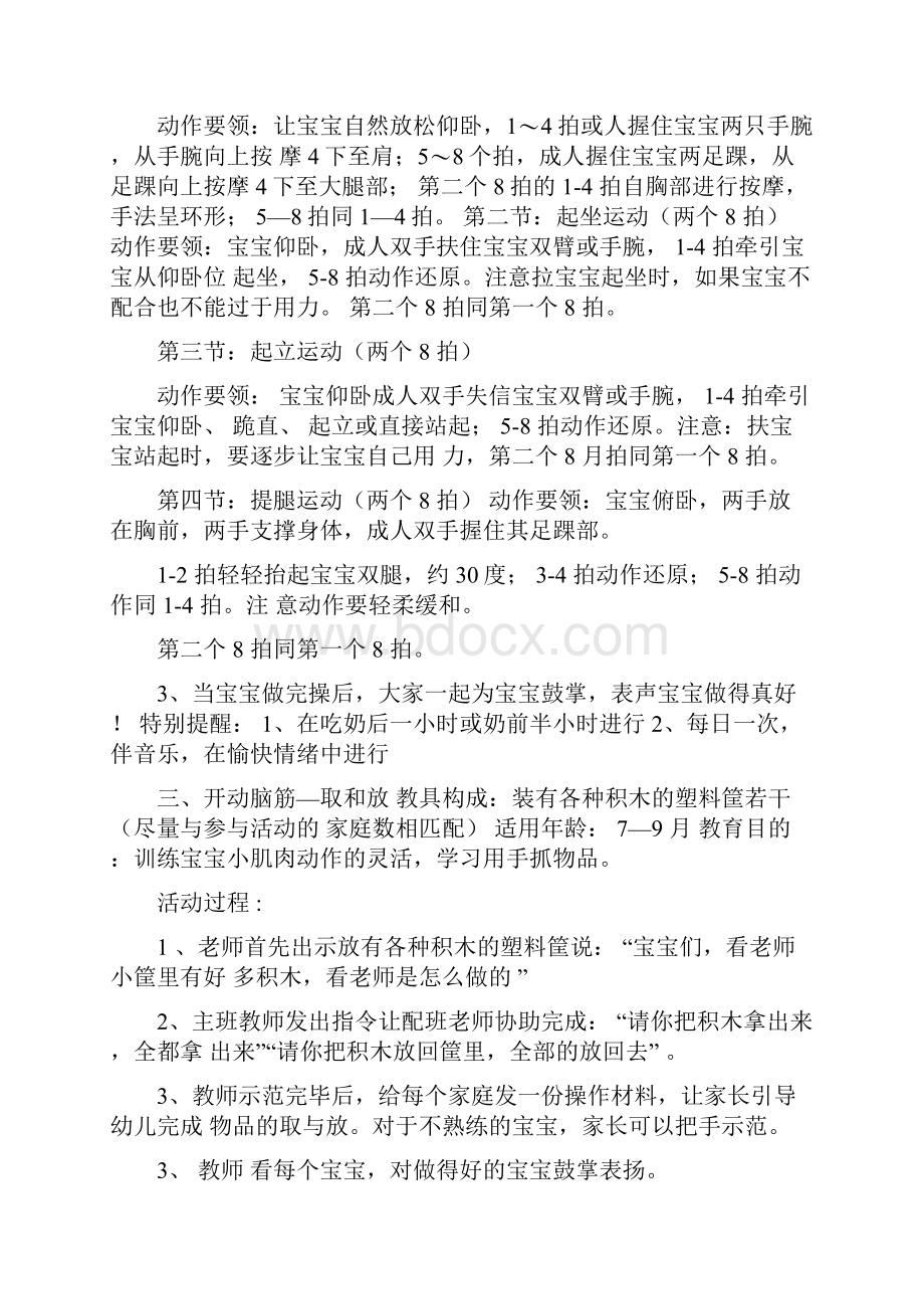 第一套综合班亲子教案.docx_第3页