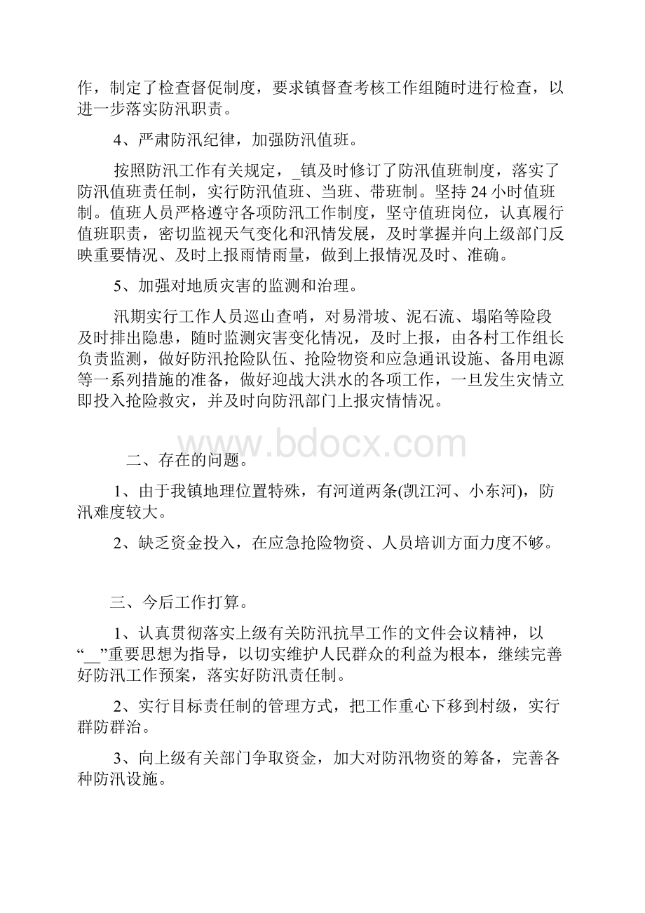 最新乡镇抗洪防汛工作总结优选四篇.docx_第2页