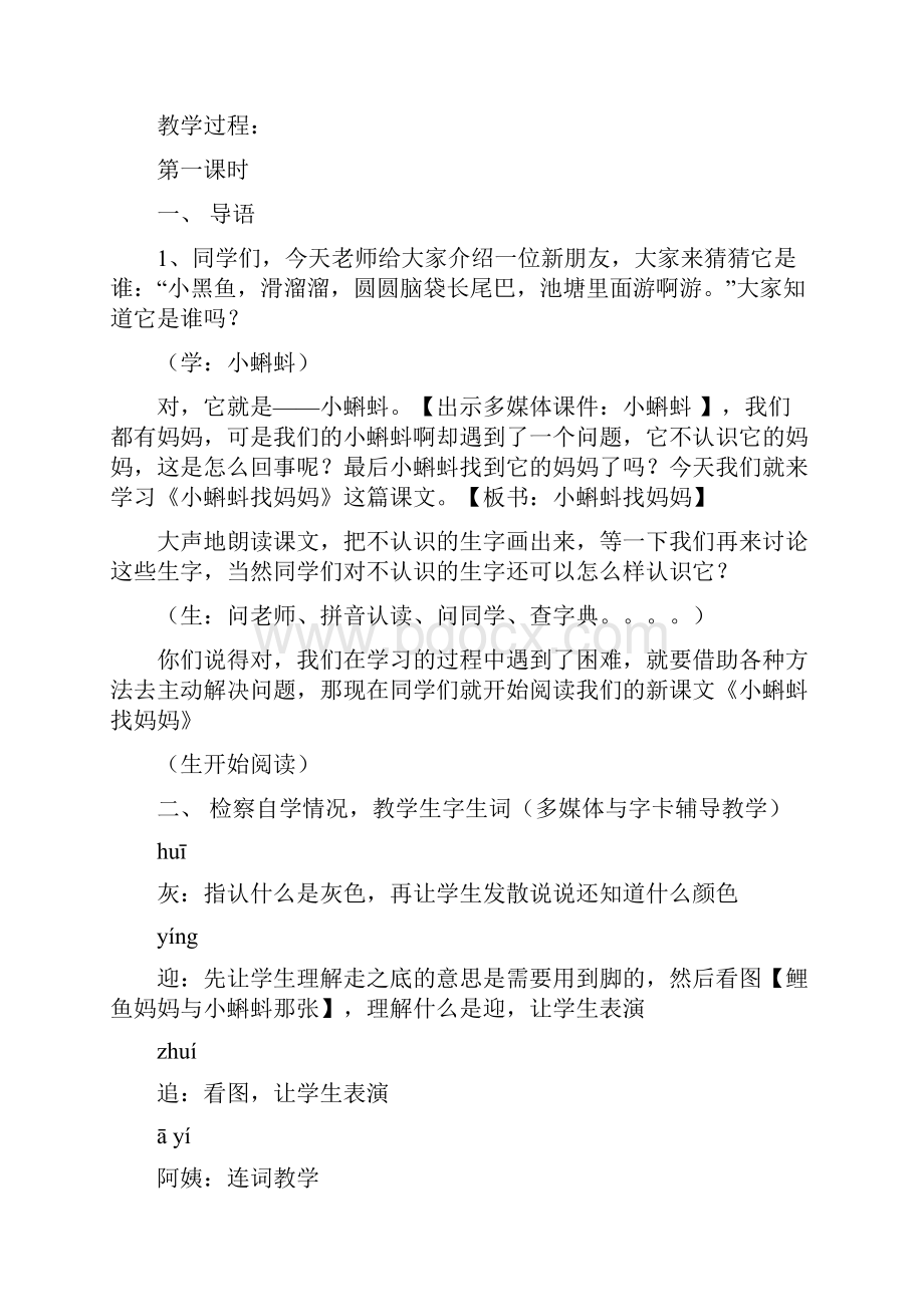 小蝌蚪找妈妈教案与教学设计.docx_第2页