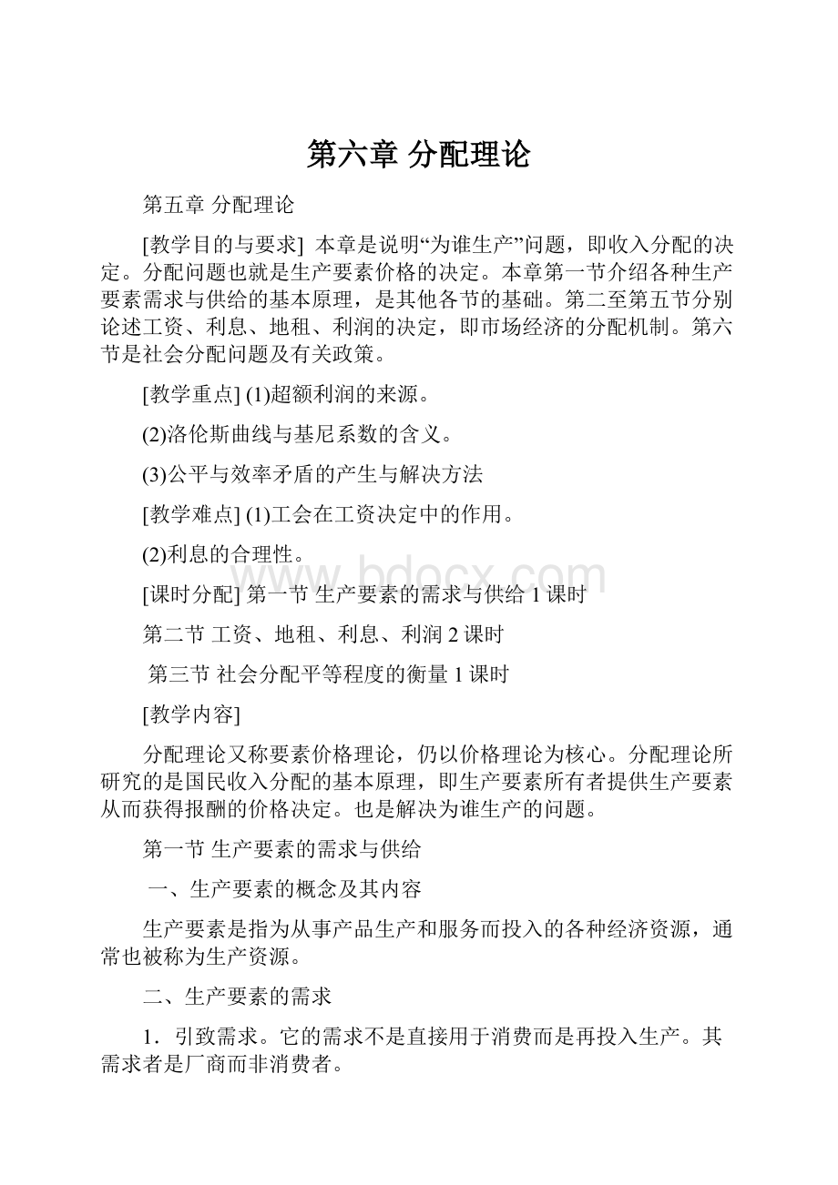 第六章分配理论.docx