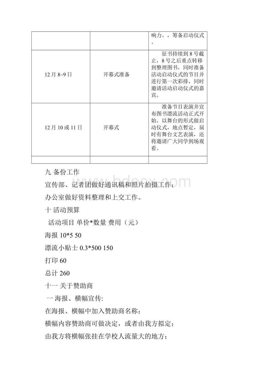 南通大学图书漂流活动策划书.docx_第3页