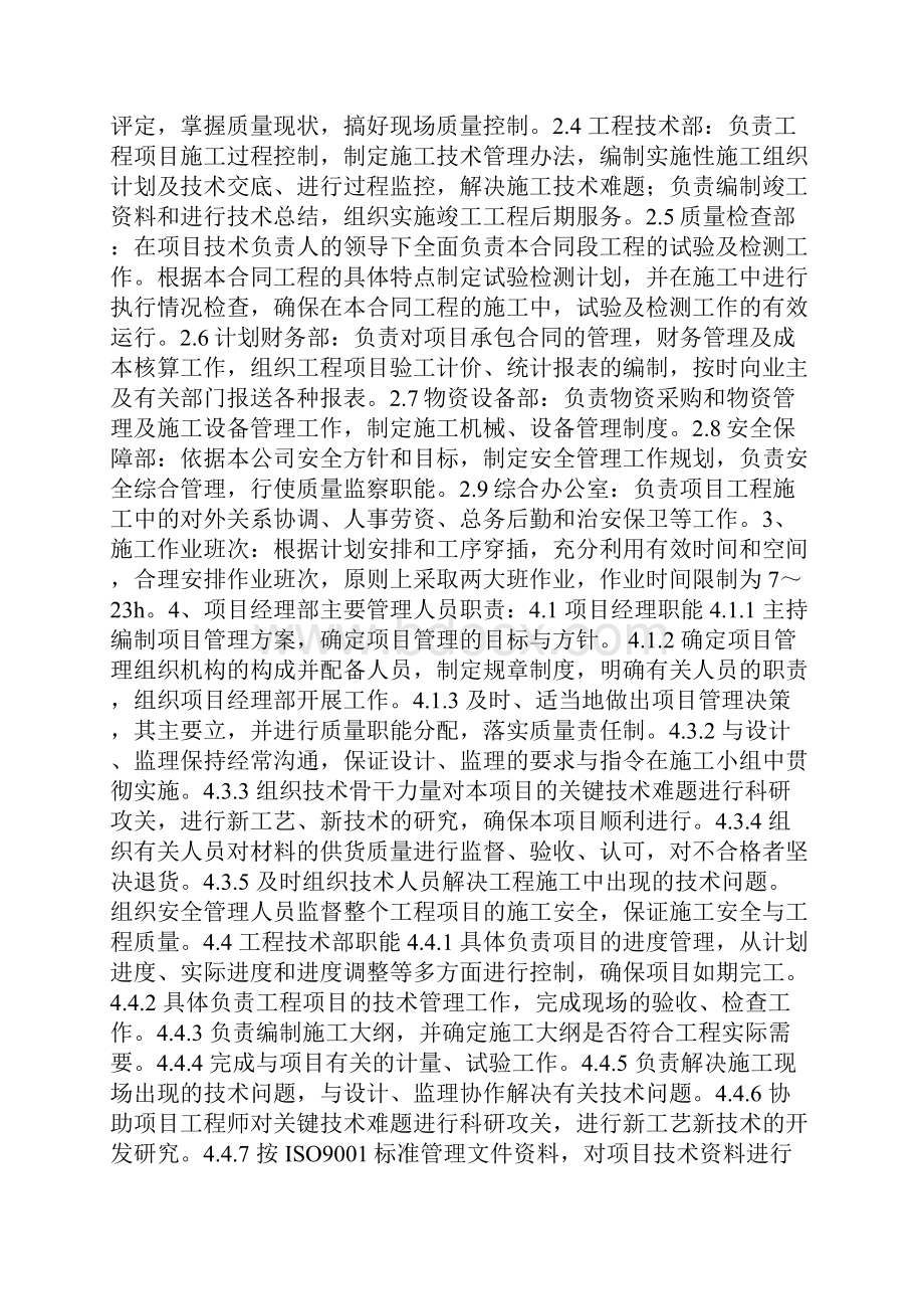 石化企业钢结构设备防腐保温工程施工组织计划.docx_第2页