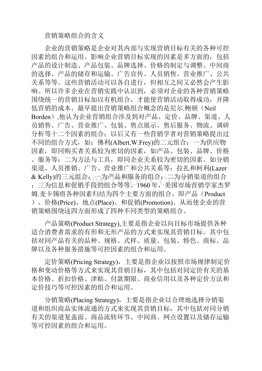 第九章营销组合与产品策略.docx_第2页