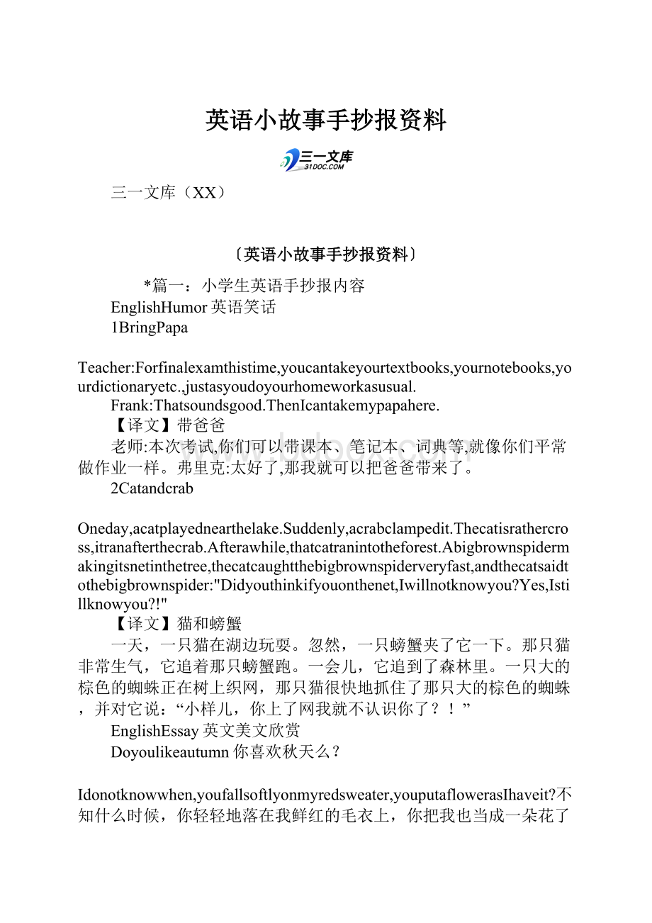 英语小故事手抄报资料.docx_第1页