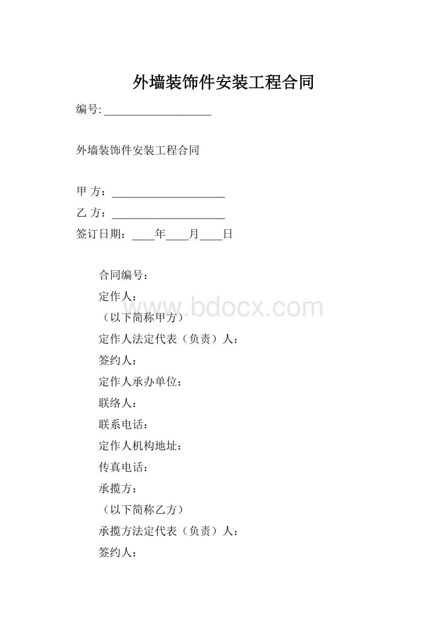 外墙装饰件安装工程合同.docx