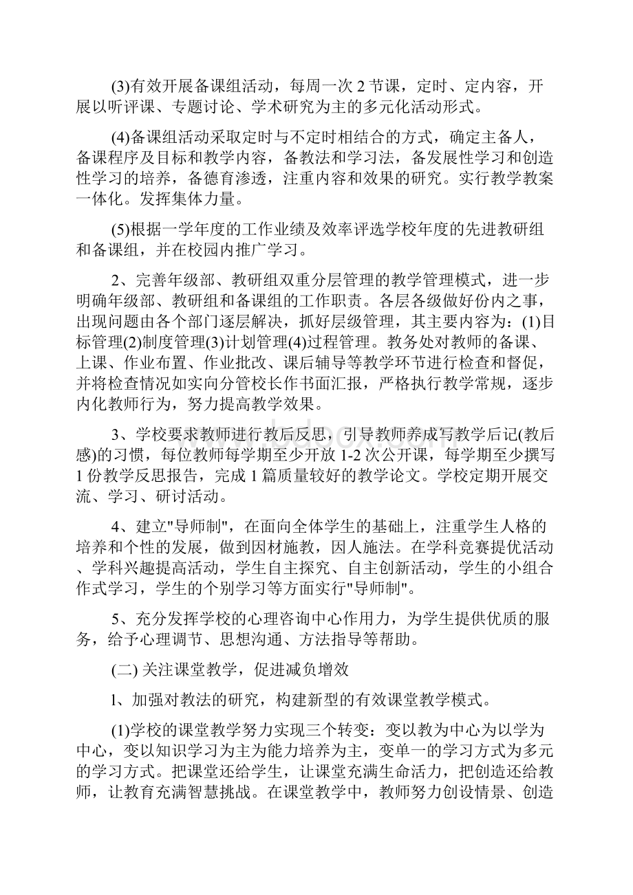 高中教学工作三年发展规划.docx_第2页