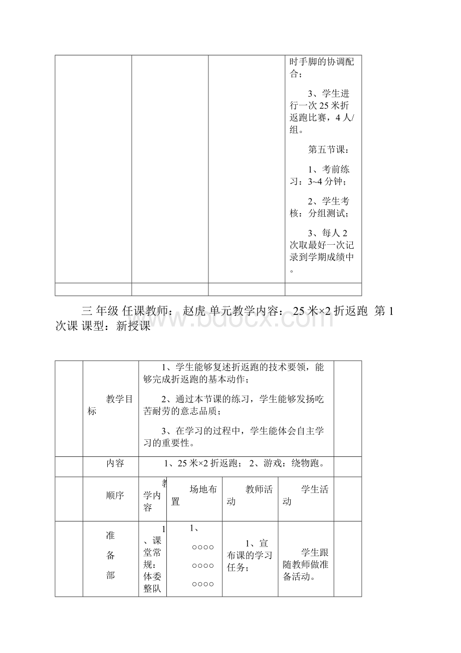 三年级抽测项目单元计划及备课.docx_第3页