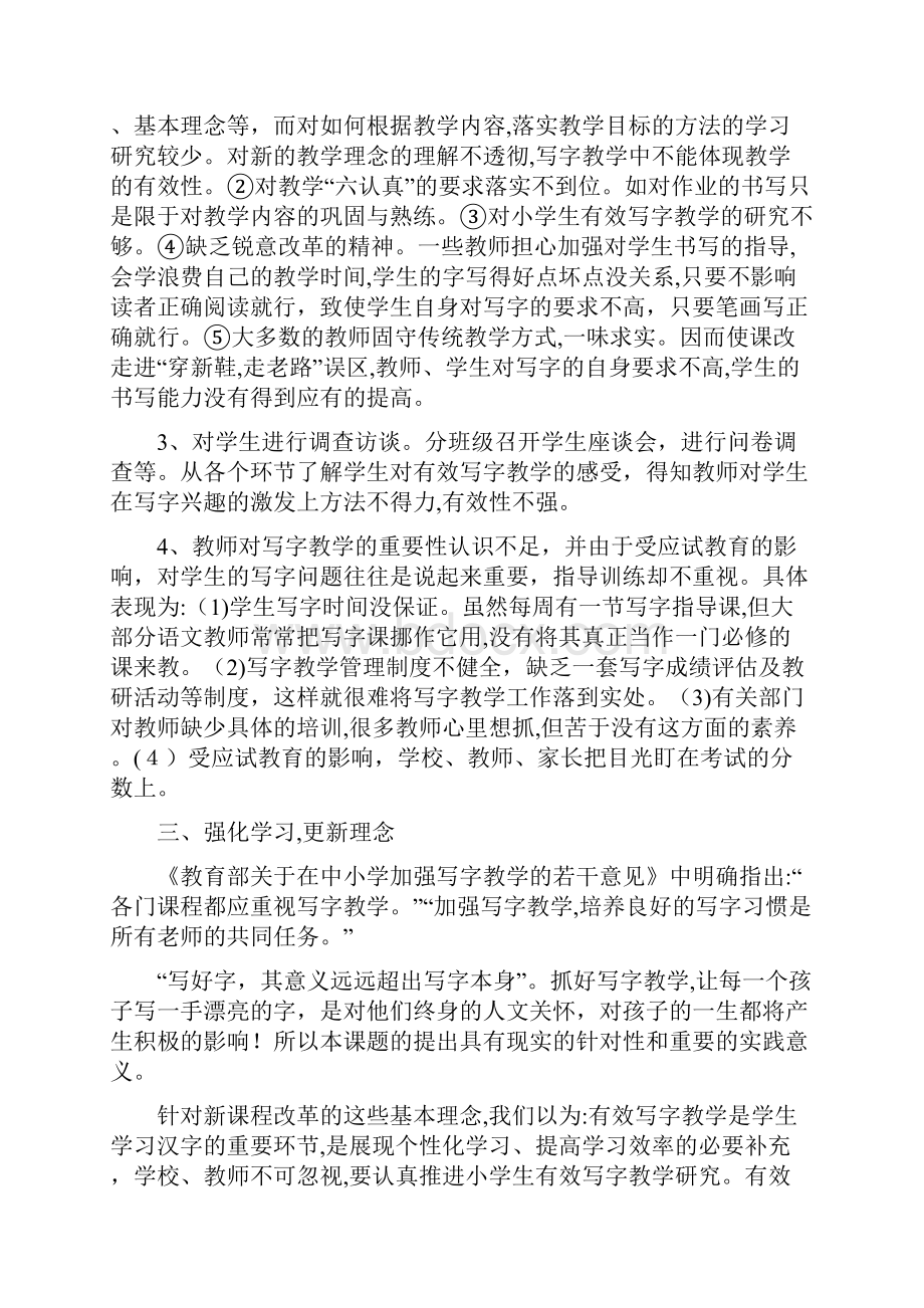 小学写字教学策略研究中期报告.docx_第3页