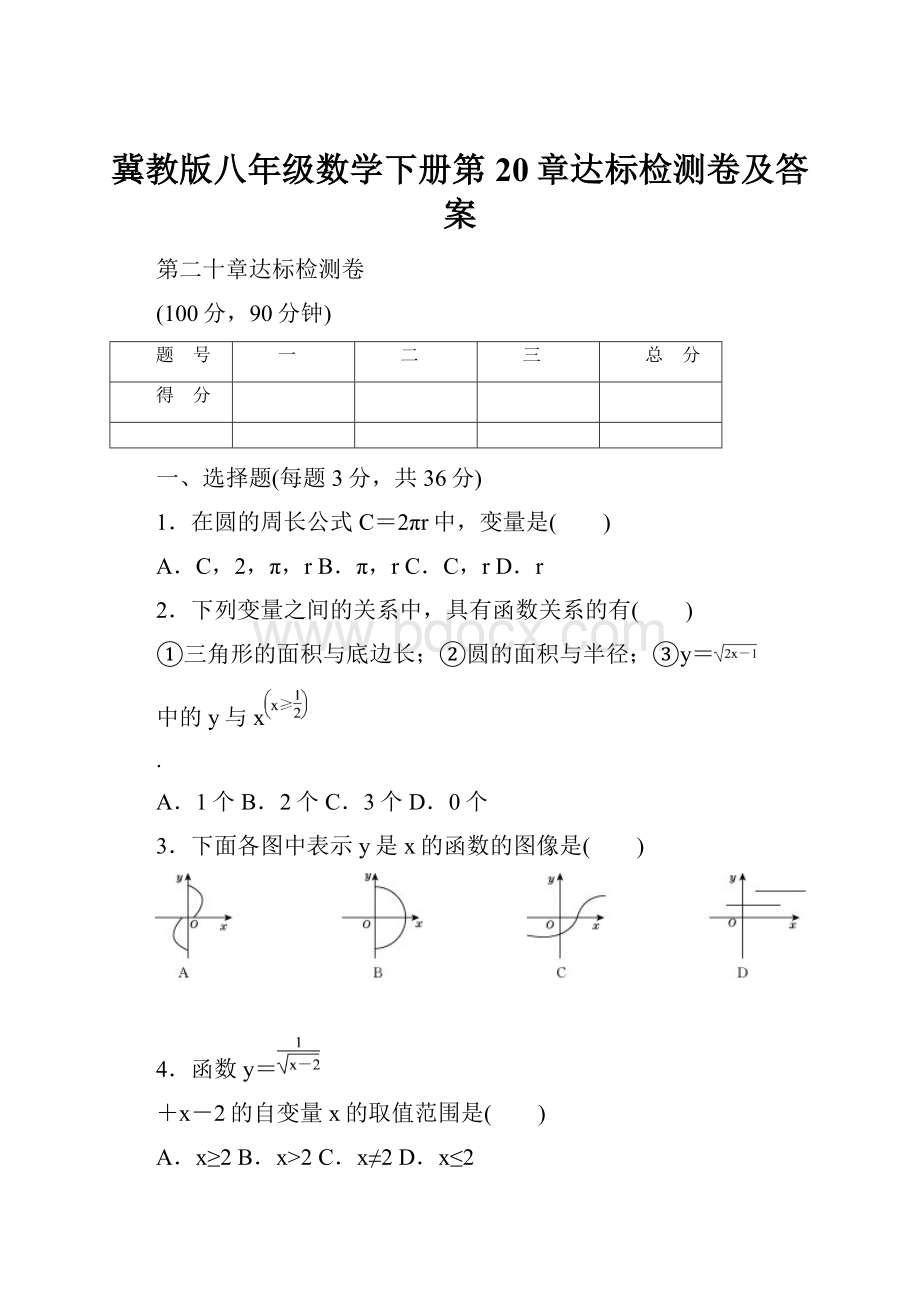 冀教版八年级数学下册第20章达标检测卷及答案.docx