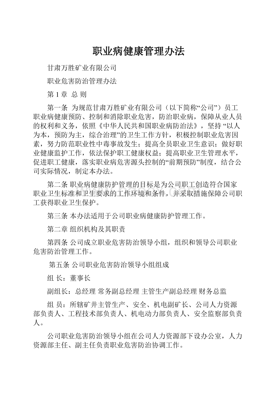 职业病健康管理办法.docx_第1页