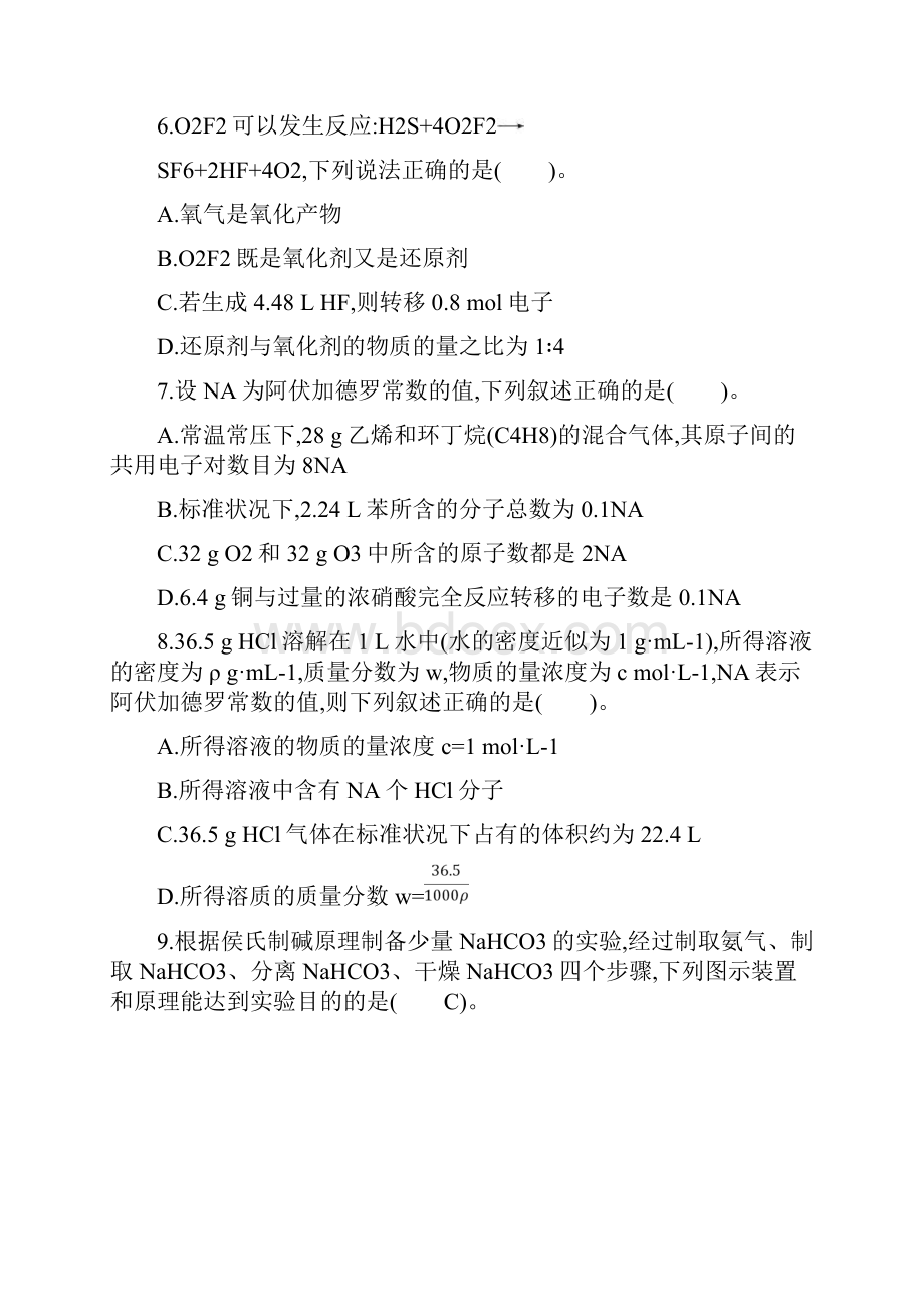河北省大名县届高三化学上学期第二次月考试题.docx_第3页