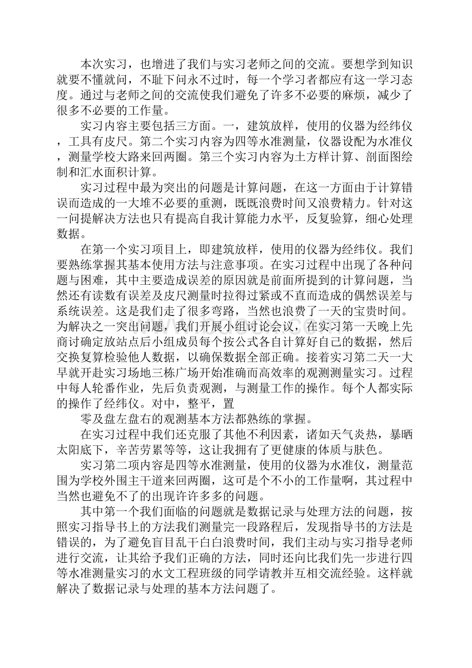 测量实习心得3篇.docx_第3页