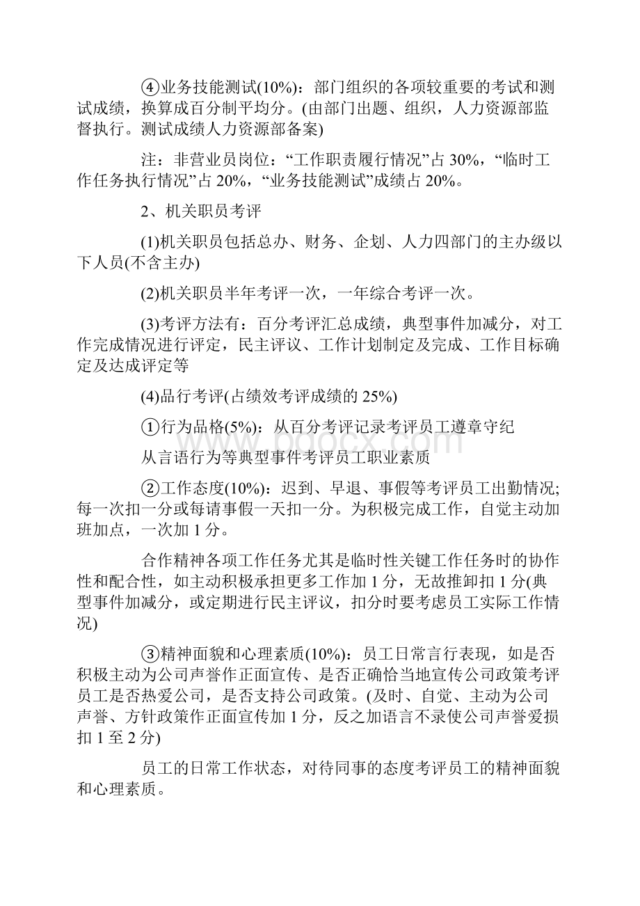 小企业绩效考核方案.docx_第3页