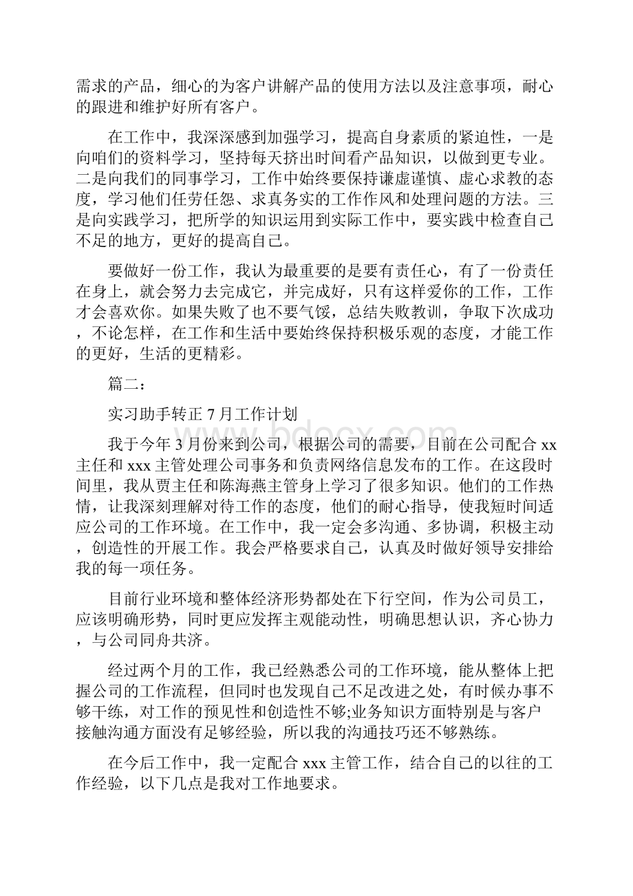 实习转正工作计划.docx_第2页