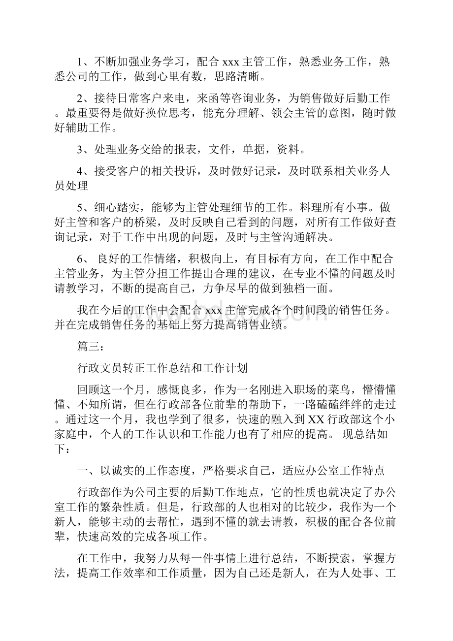 实习转正工作计划.docx_第3页