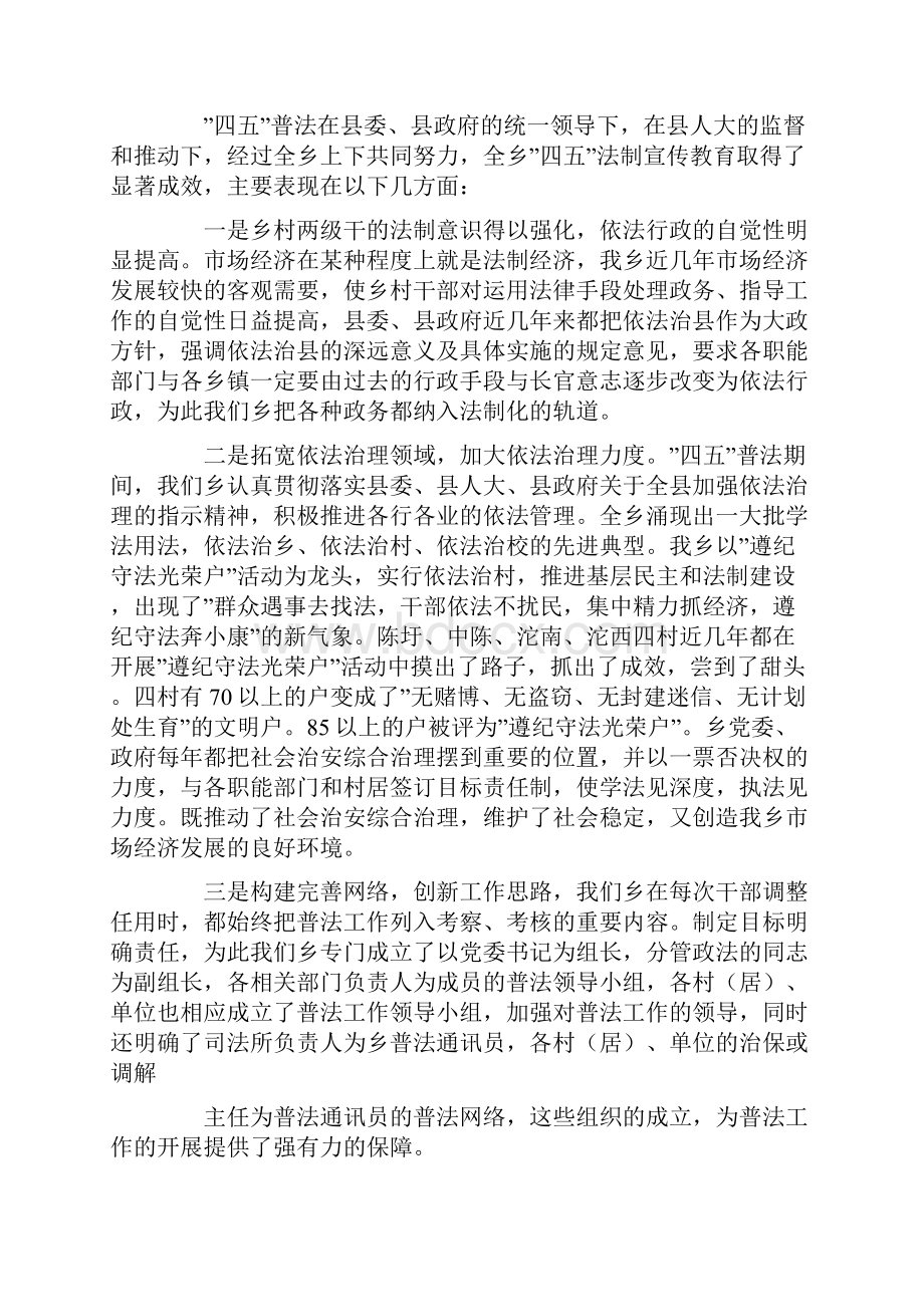 普法教育工作总结.docx_第2页