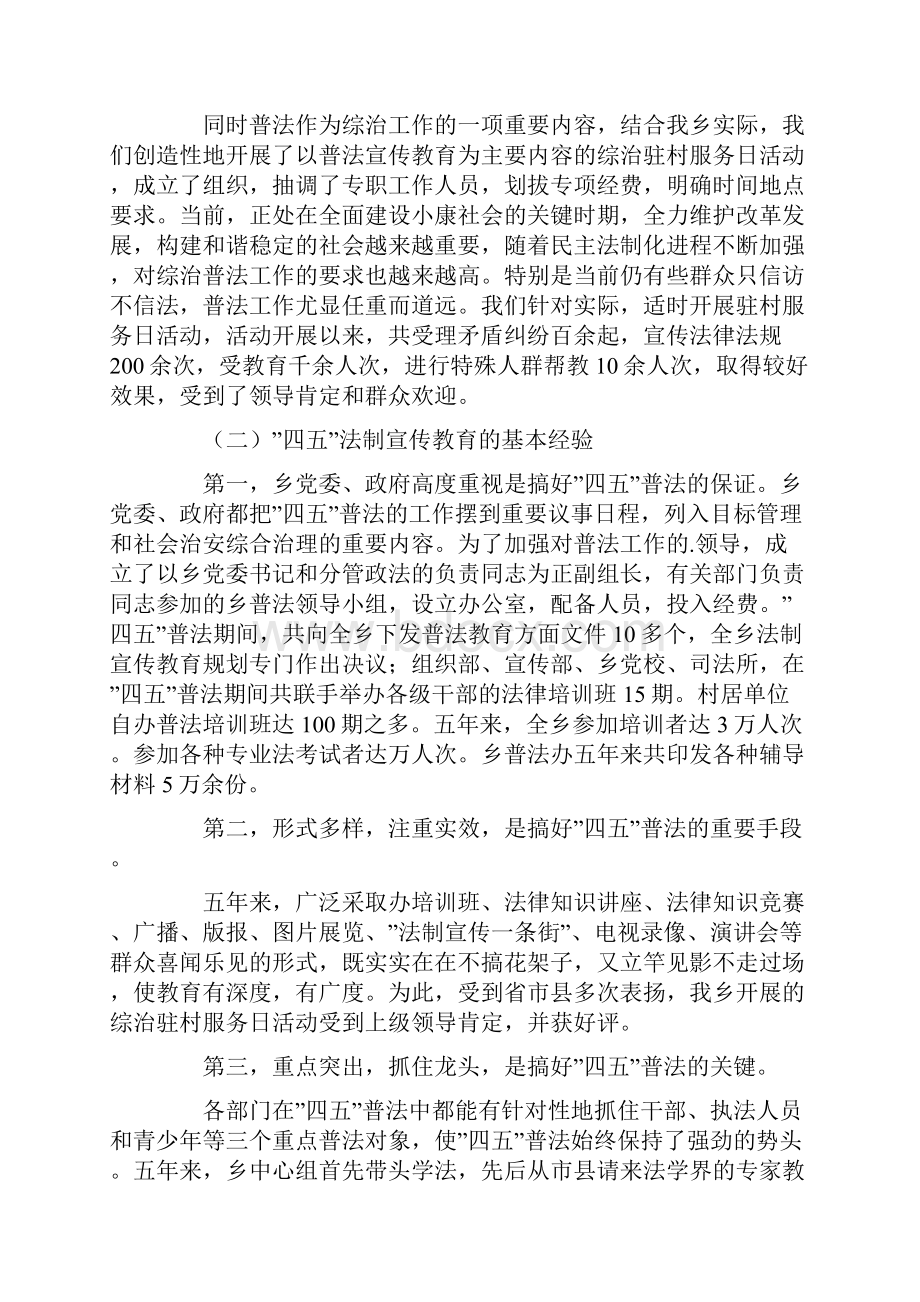 普法教育工作总结.docx_第3页