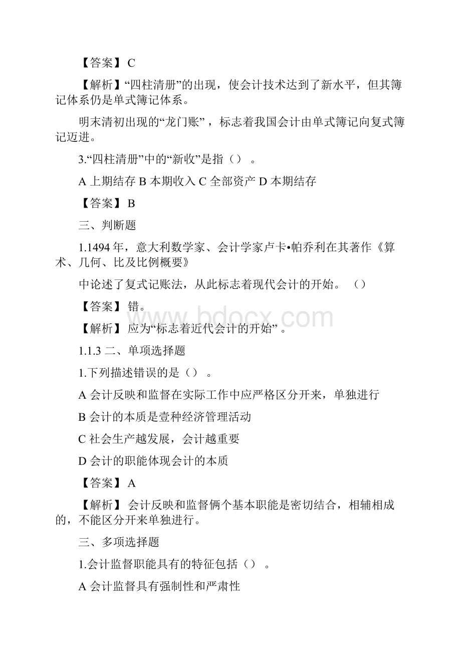 财务会计通识会计基础最全版.docx_第2页