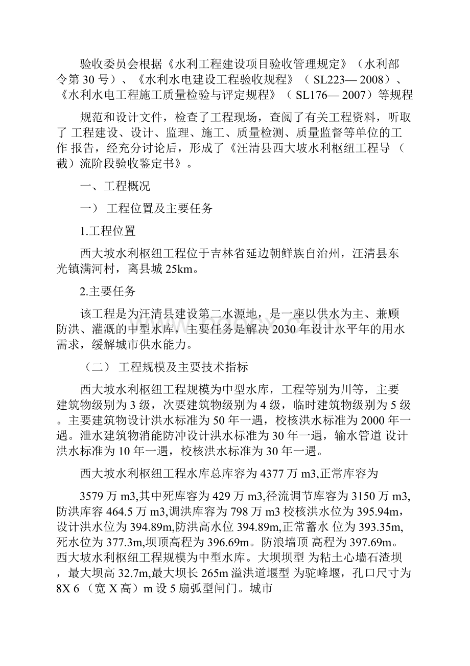 阶段验收鉴定书.docx_第2页