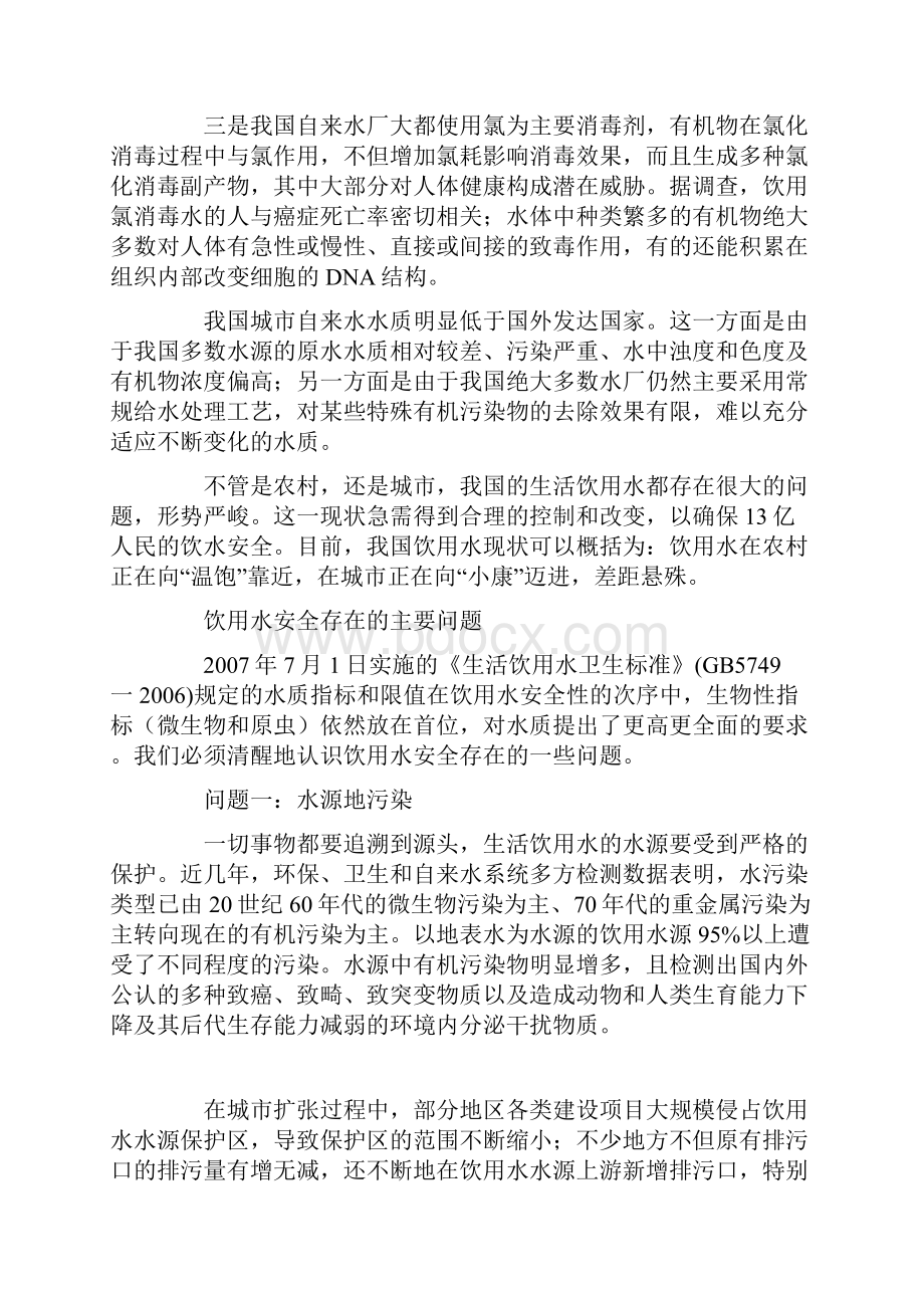 安全饮水人类最基本的需求.docx_第3页