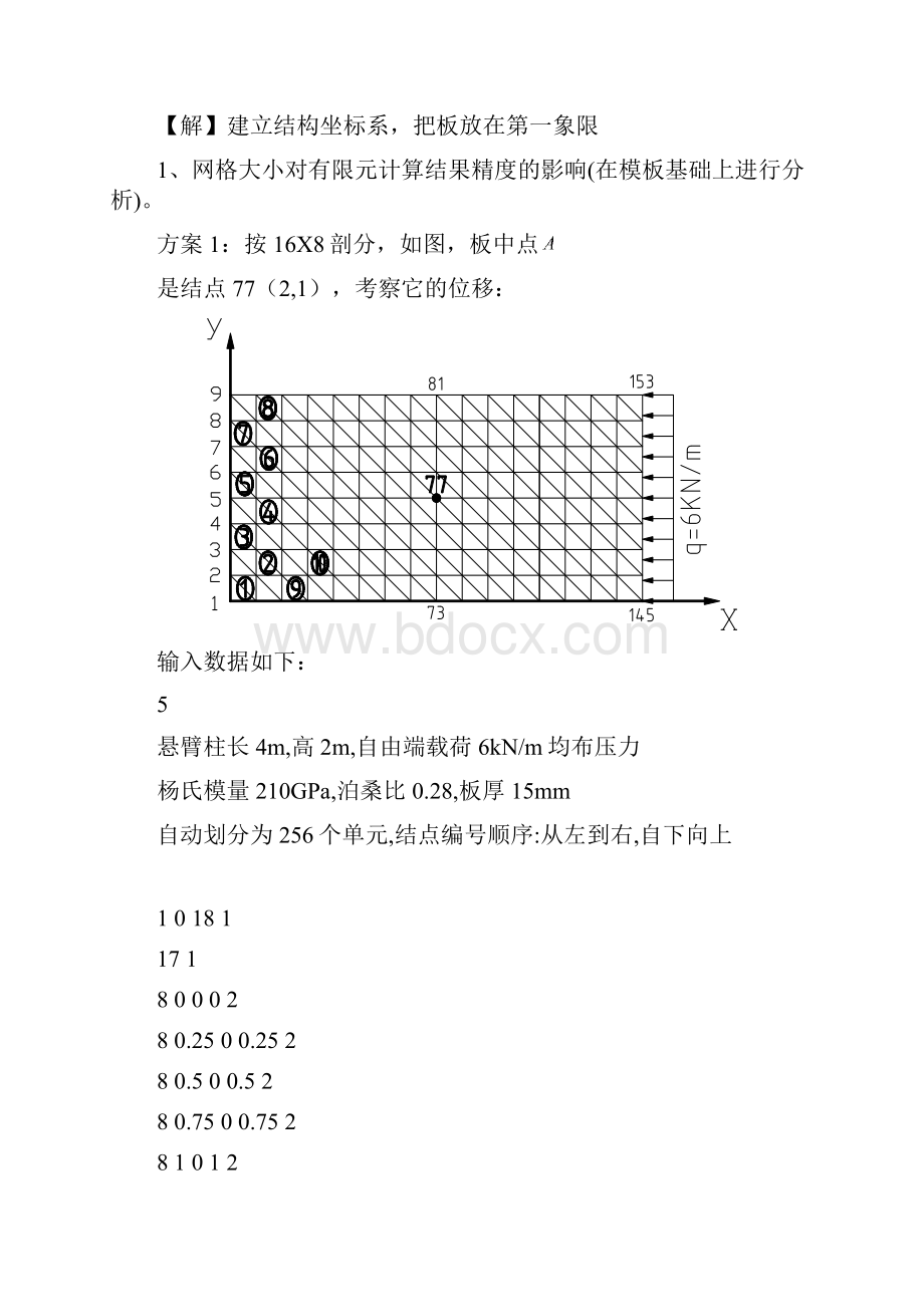 计算结构力学 安建工 08土木完整版.docx_第2页