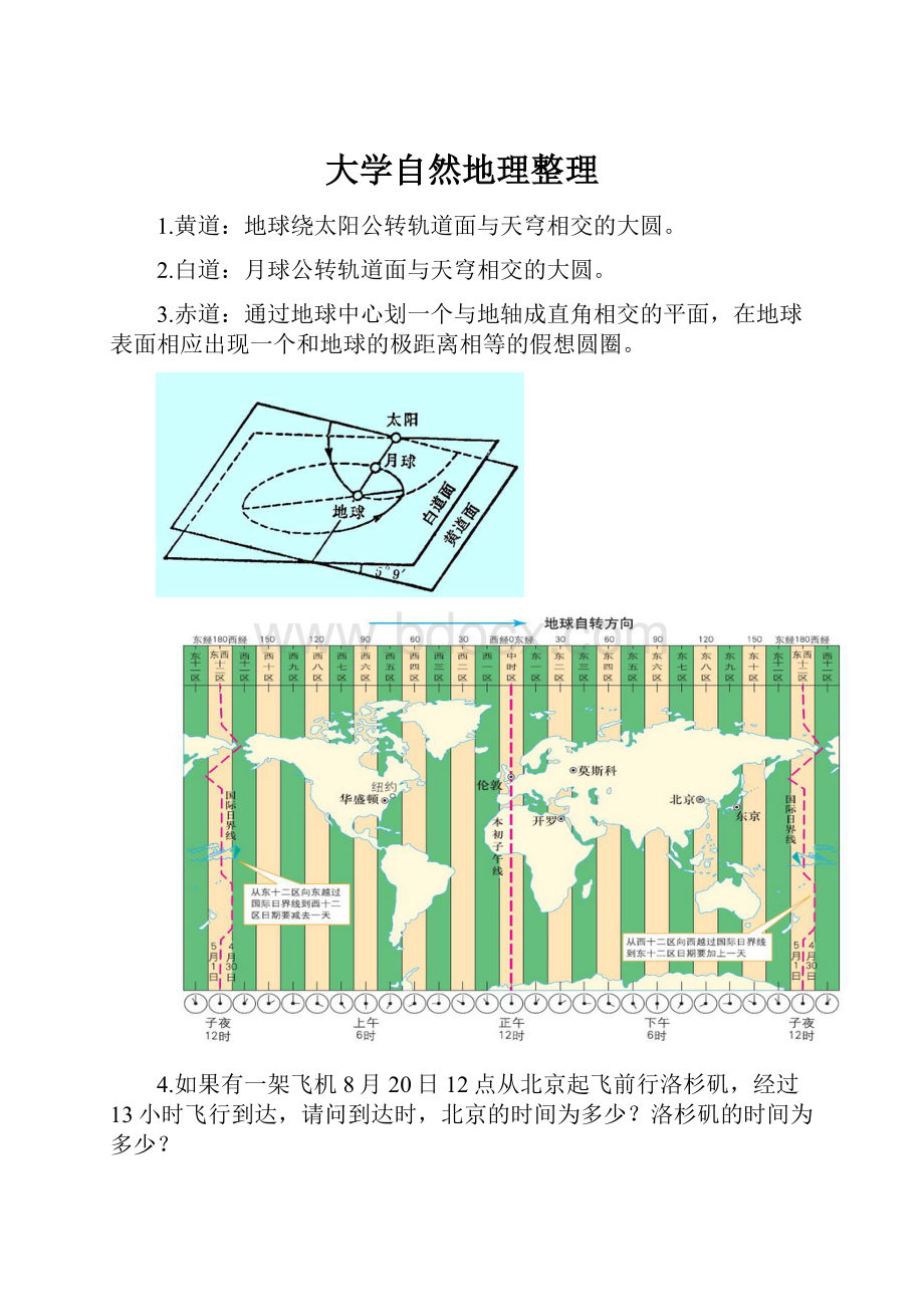 大学自然地理整理.docx