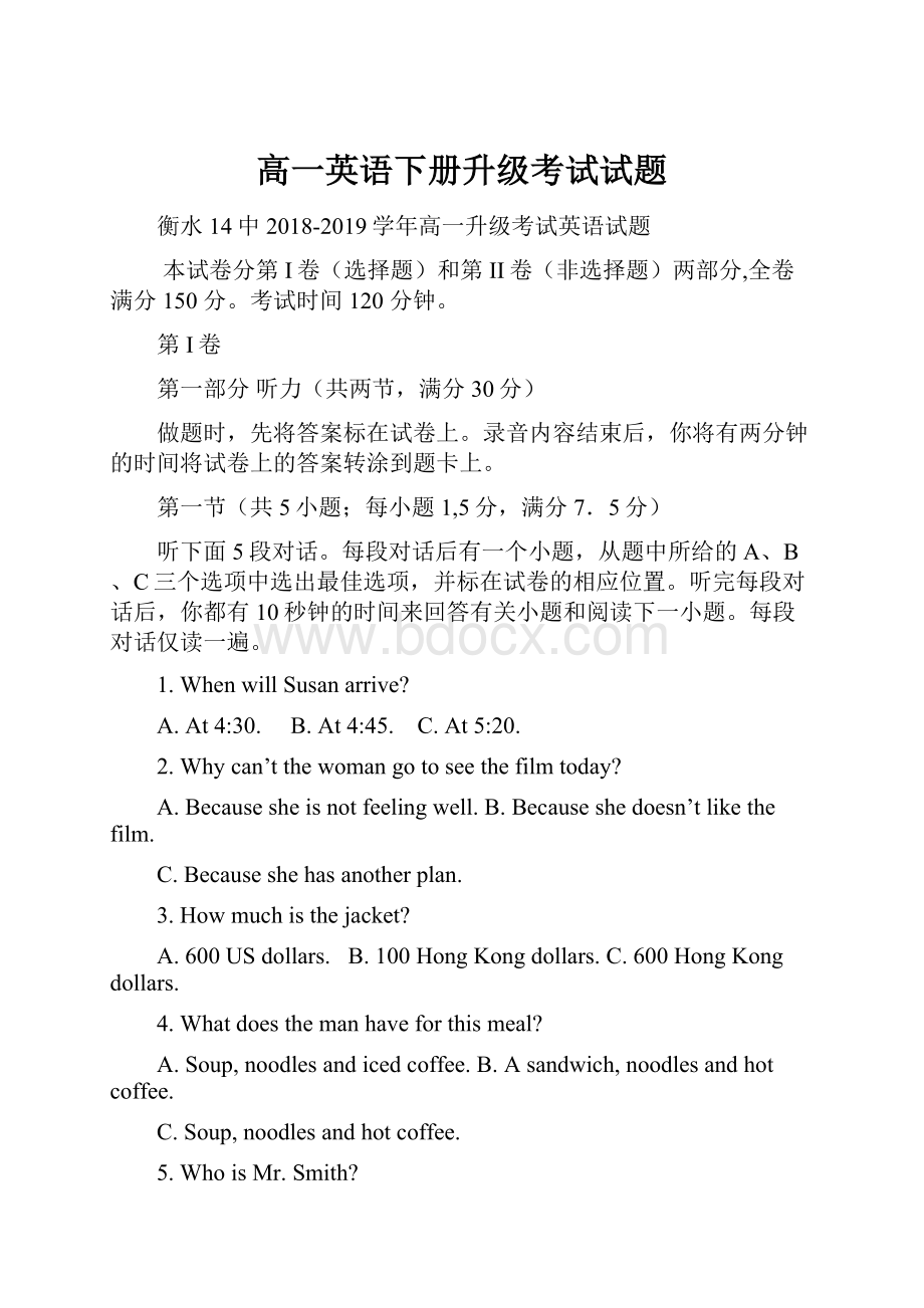 高一英语下册升级考试试题.docx_第1页