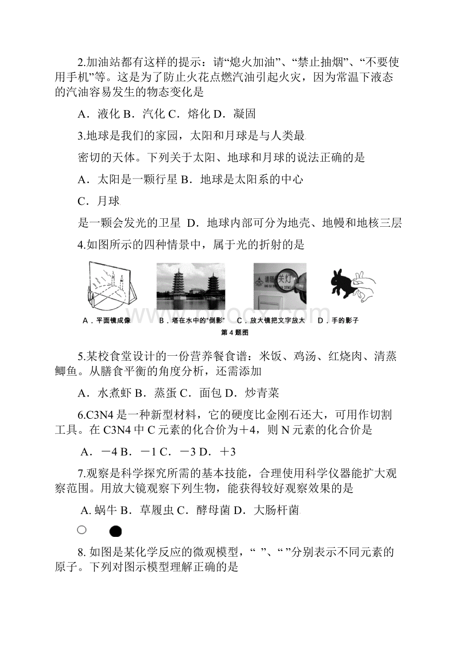 中考科学真题试题.docx_第2页