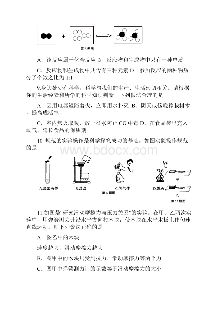 中考科学真题试题.docx_第3页