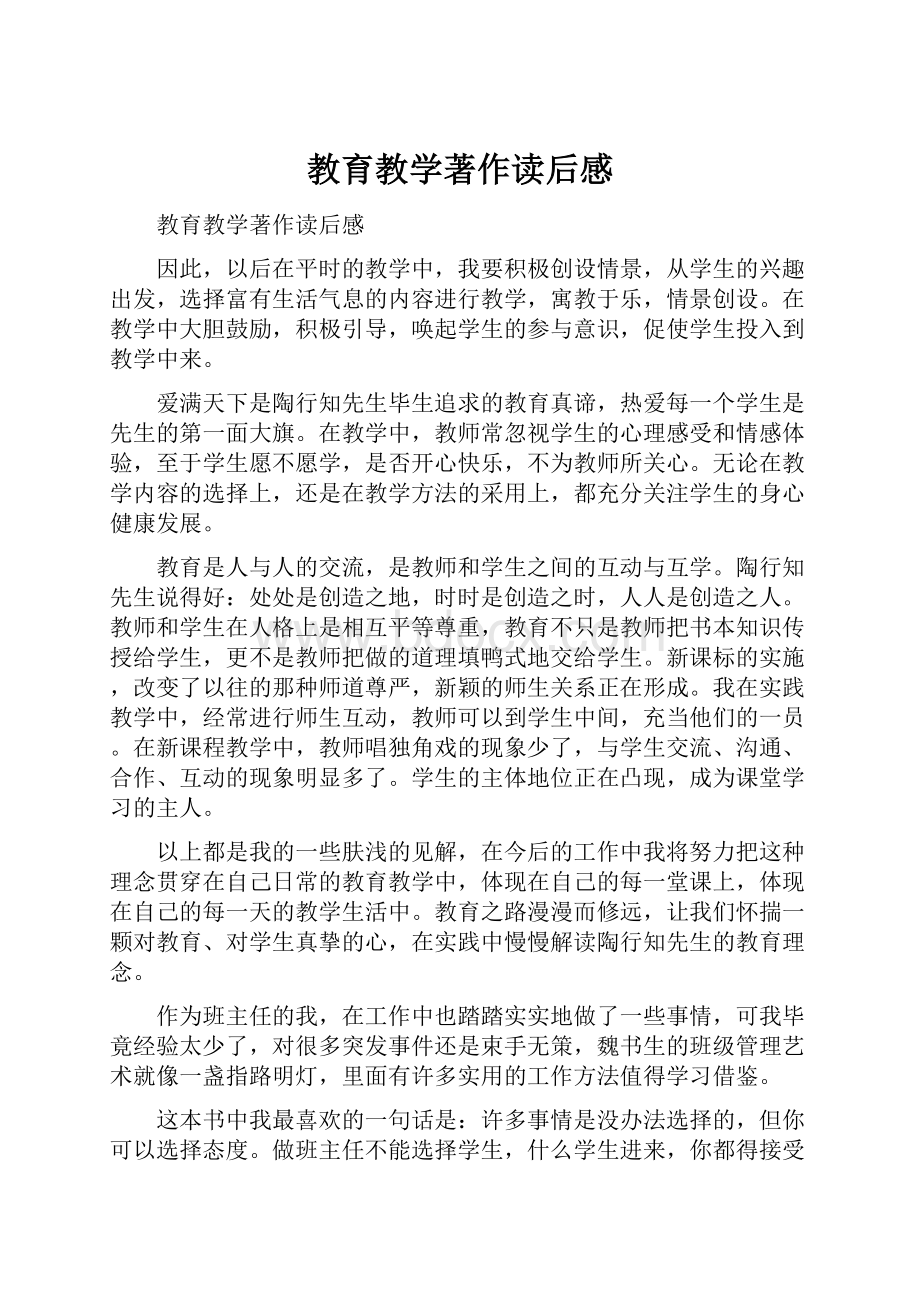 教育教学著作读后感.docx_第1页