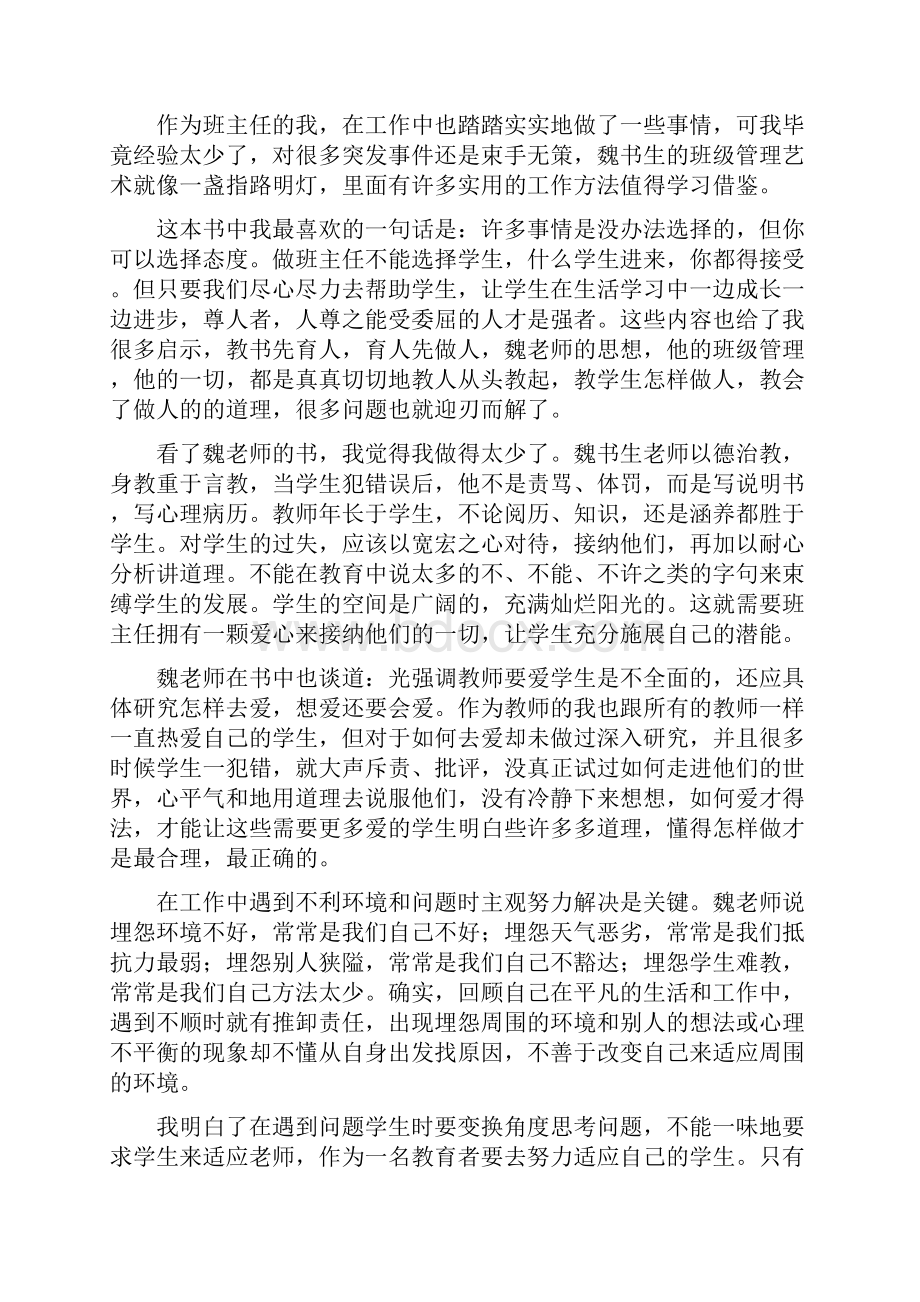 教育教学著作读后感.docx_第2页